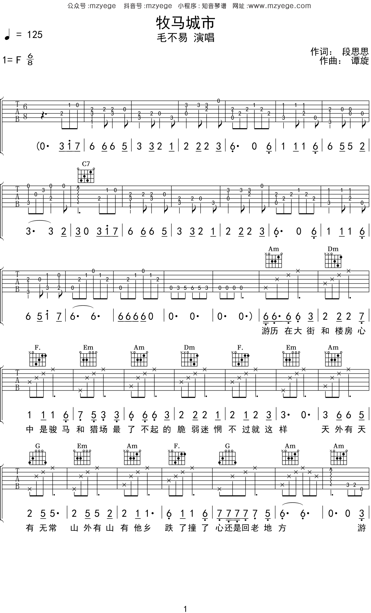 牧马城市吉他谱_毛不易_C调弹唱81%专辑版 - 吉他世界