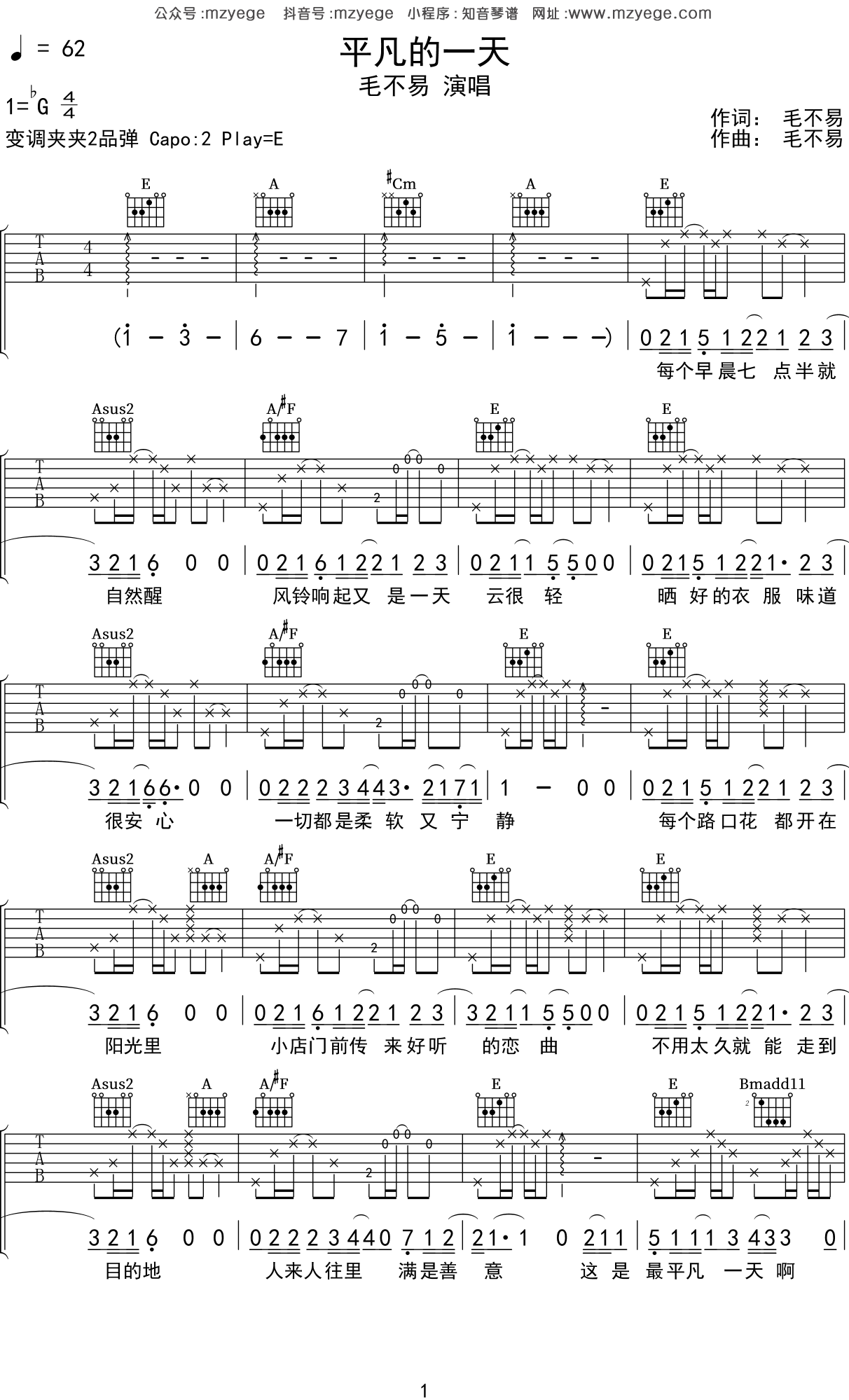 平凡的一天吉他谱_毛不易_C调弹唱40%单曲版 - 吉他世界