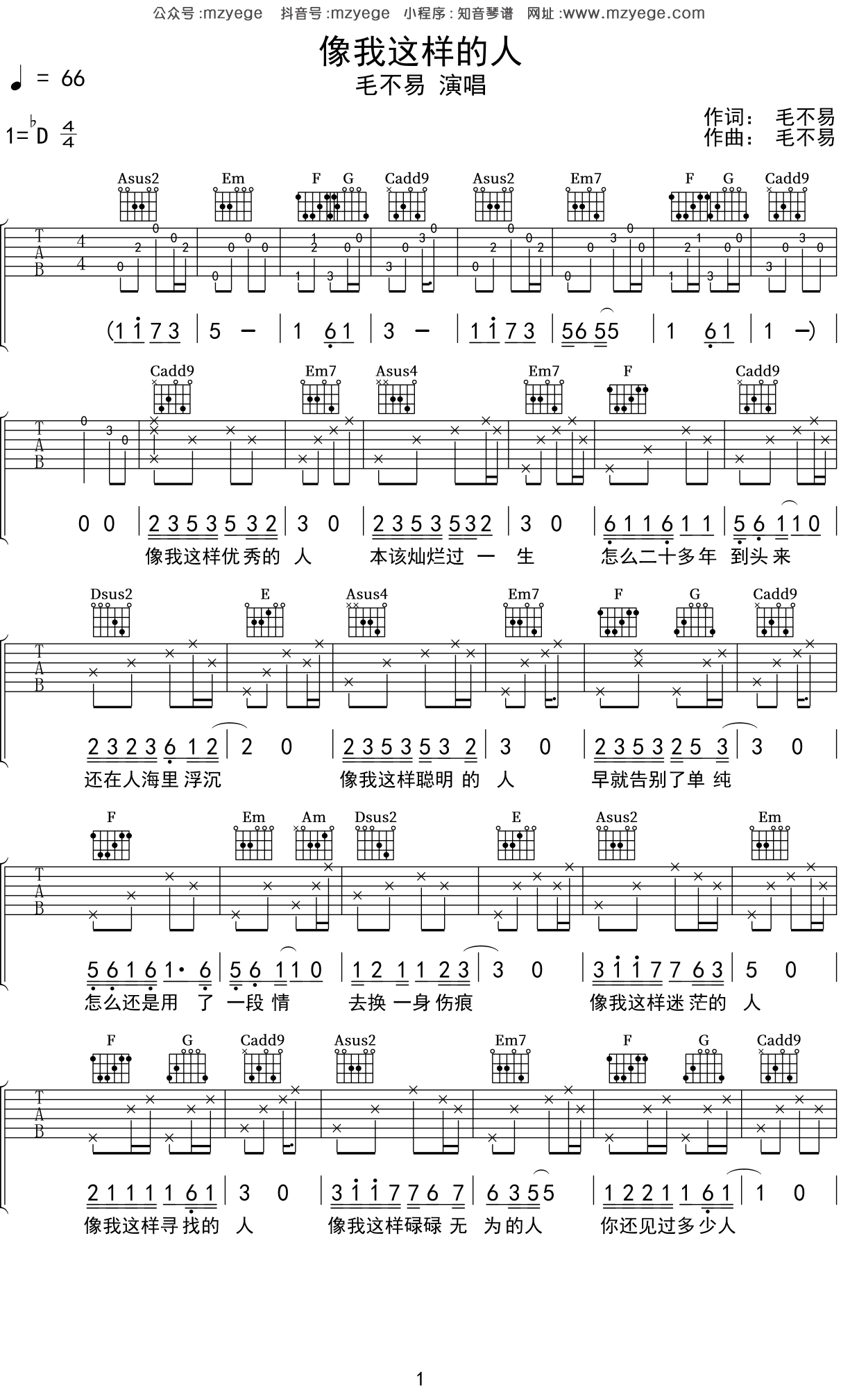 《像我这样的人》毛不易吉他谱原版前奏-小鹿吉他-吉他源