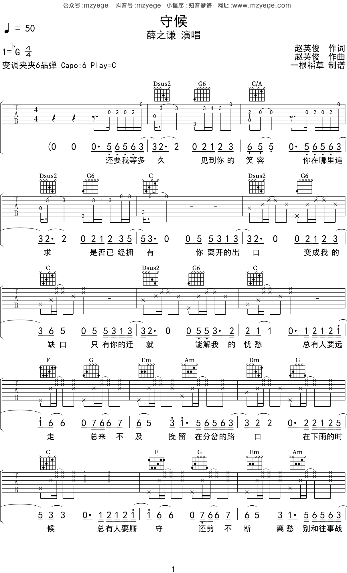 一生守候吉他谱_赵鹏_C调弹唱71%单曲版 - 吉他世界