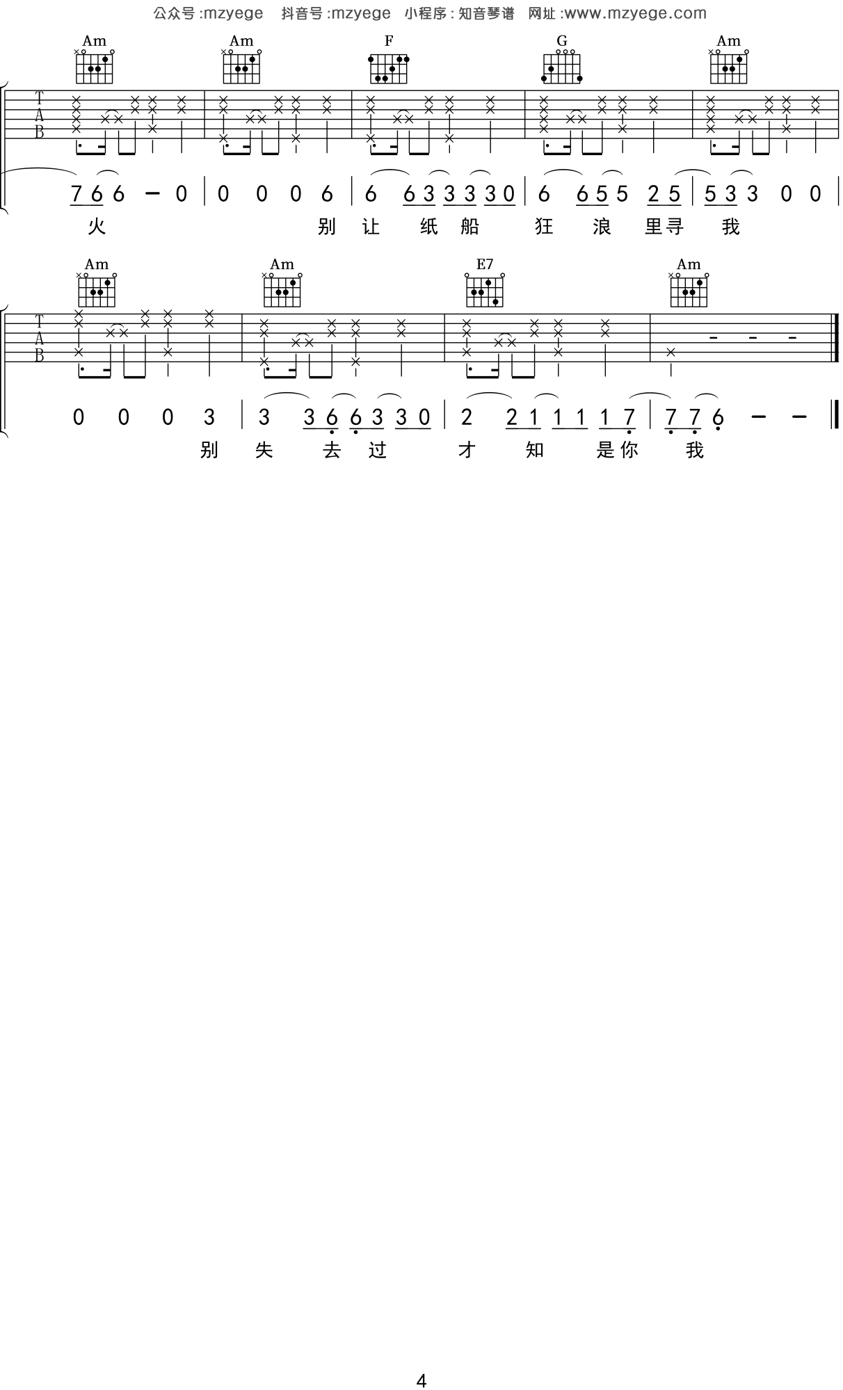 薛之谦 《纸船》吉他谱G调吉他弹唱谱