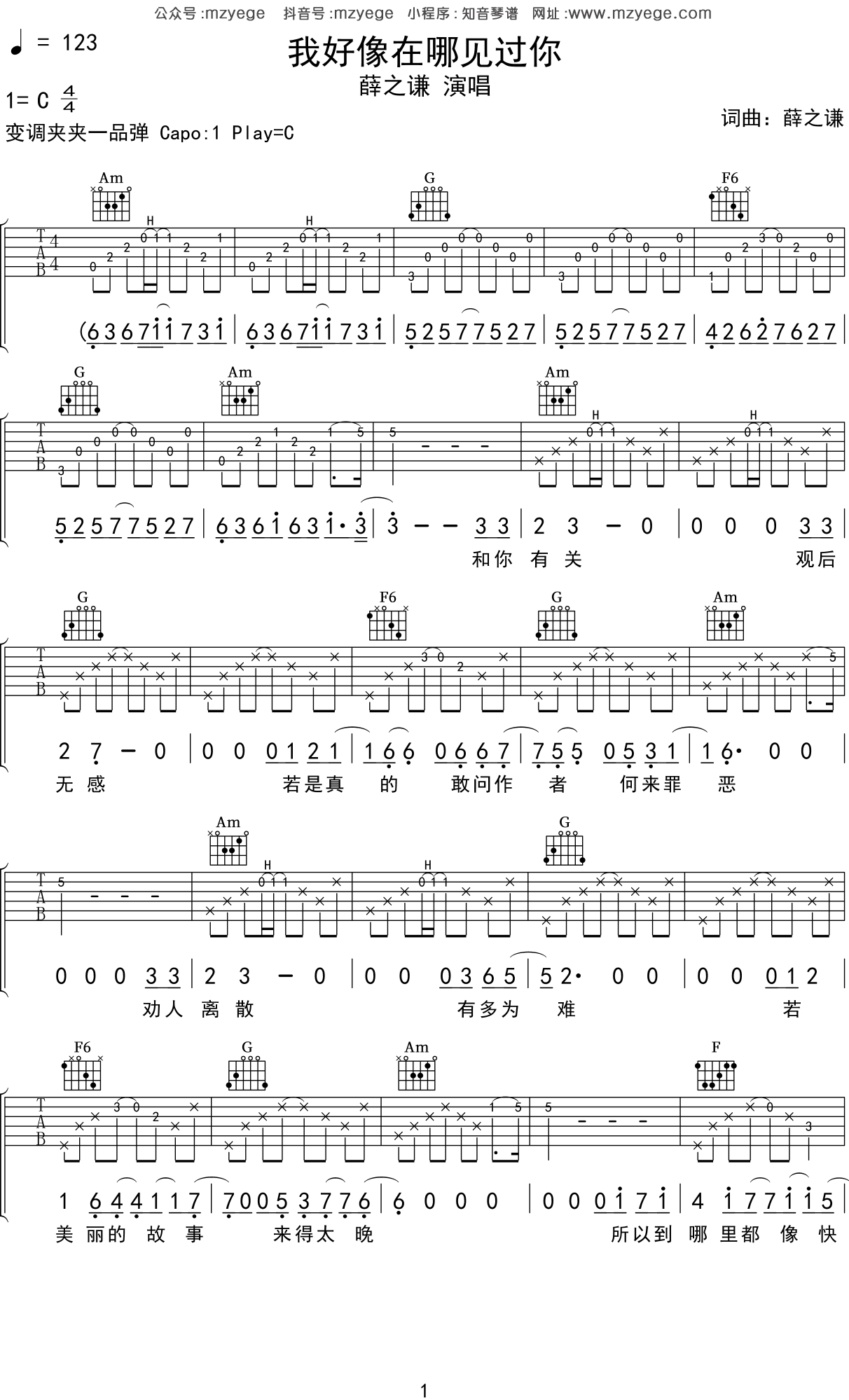 我好像在哪见过你吉他谱-弹唱谱-c#/db-虫虫吉他