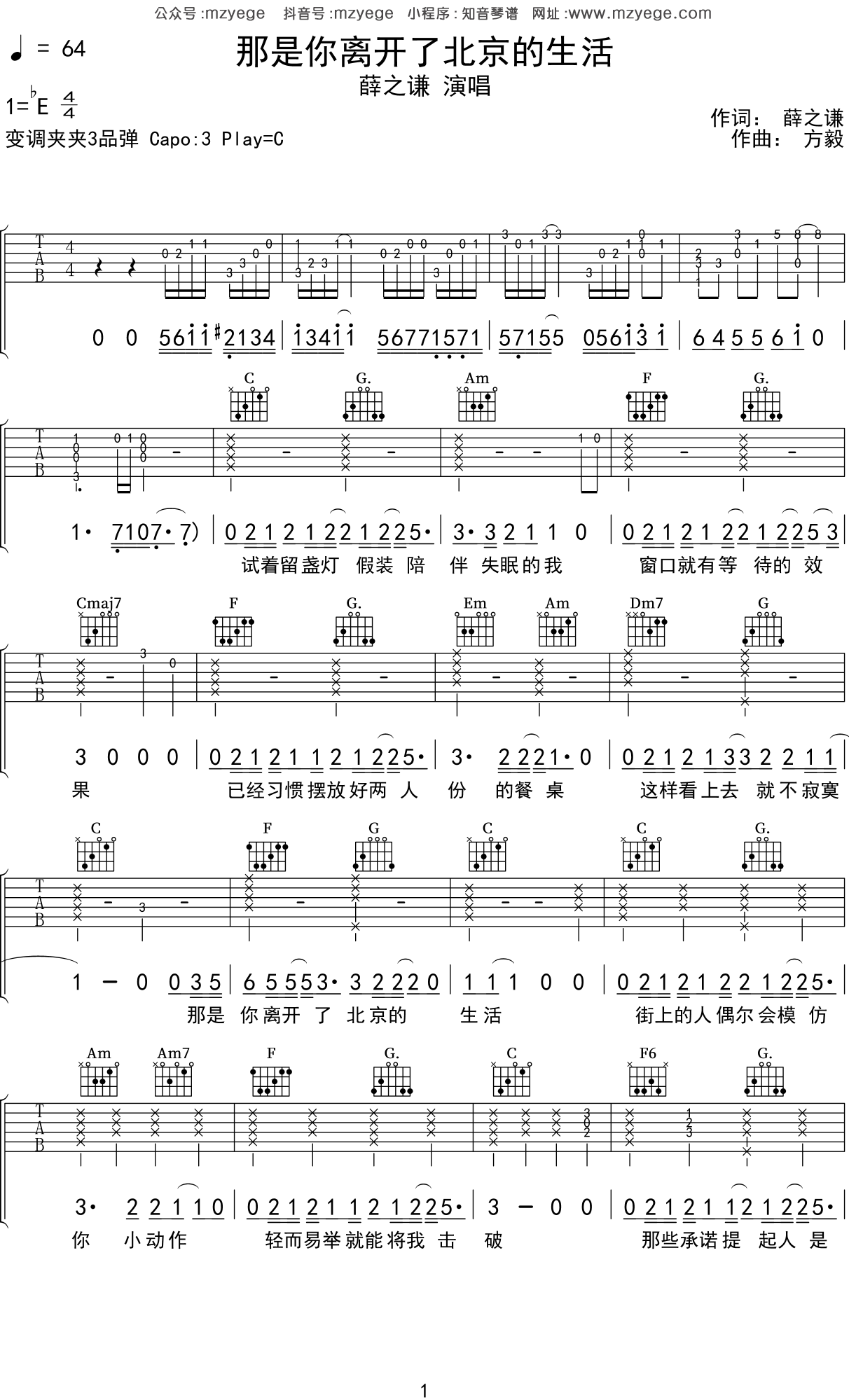 薛之谦《那是你离开了北京的生活》吉他谱_C调吉他弹唱谱_吉他弹唱_打谱啦
