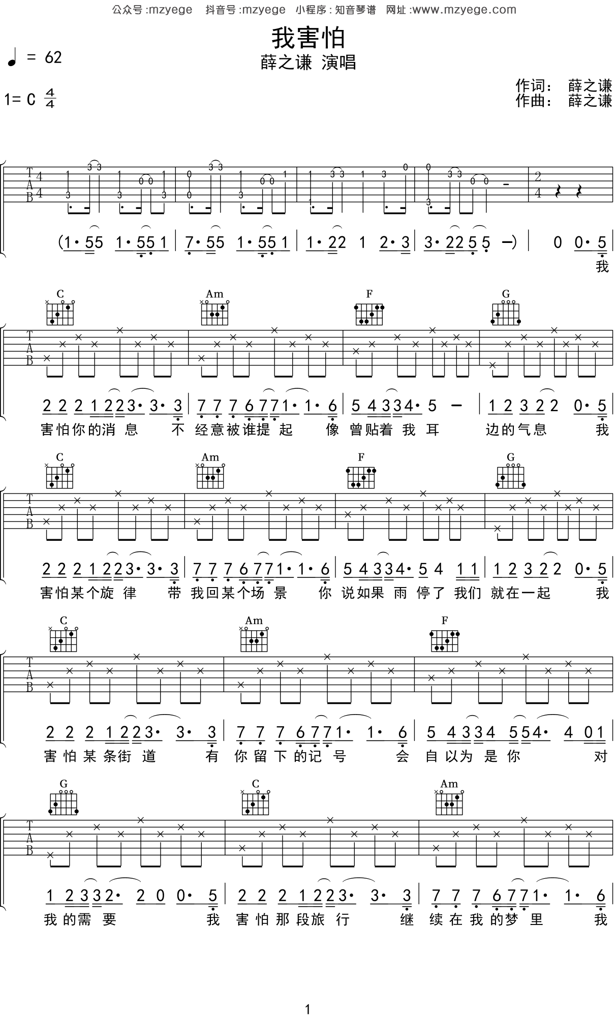 我害怕吉他谱 薛之谦 进阶C调弹唱谱-吉他谱中国
