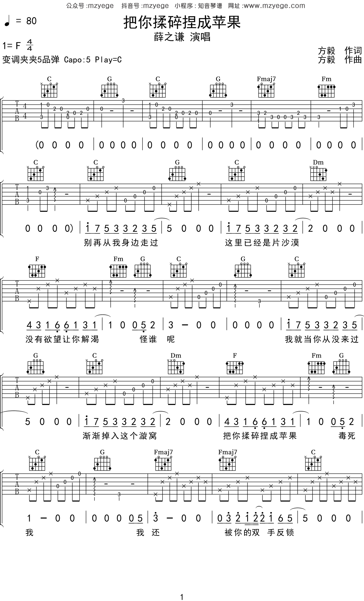 《把你揉碎捏成苹果》薛之谦 _吉他弹唱谱