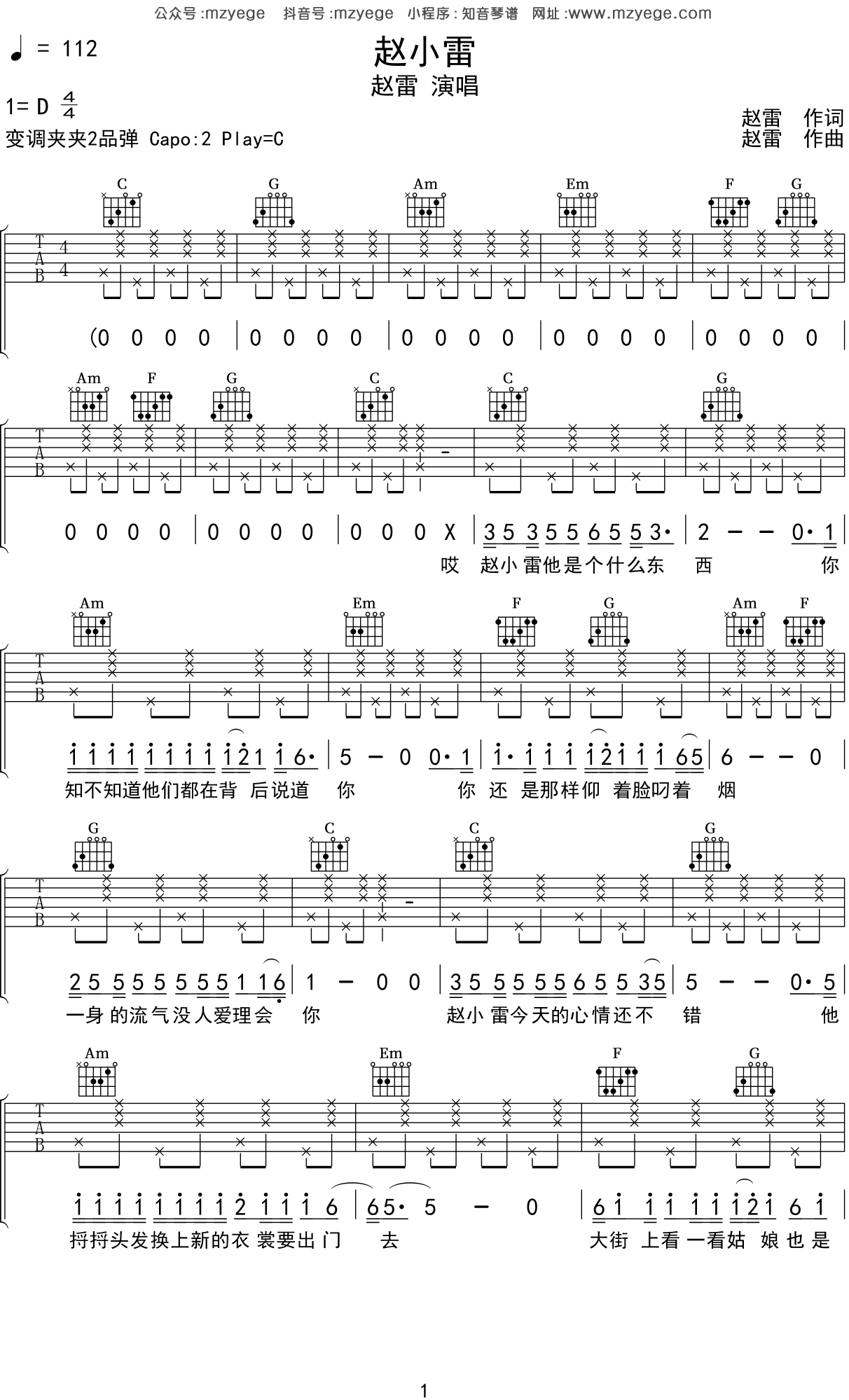 船长吉他谱_赵雷_C调指法编配_弹唱六线谱_民谣歌曲 - 酷琴谱