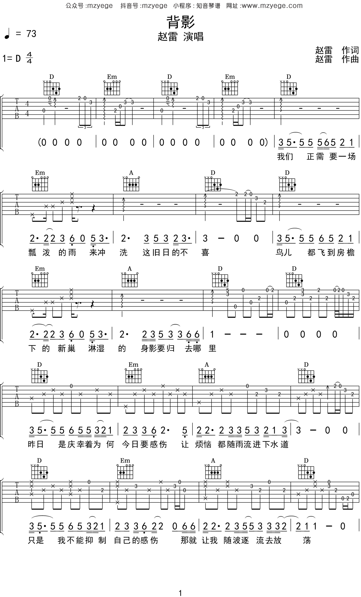 《玛丽吉他谱》_赵雷_C调_吉他图片谱2张 | 吉他谱大全