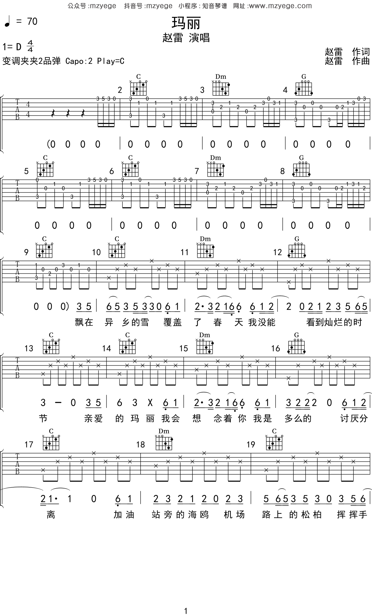 成都吉他谱_赵雷_C调原版带前奏_吉他弹唱/教学视频-曲谱网