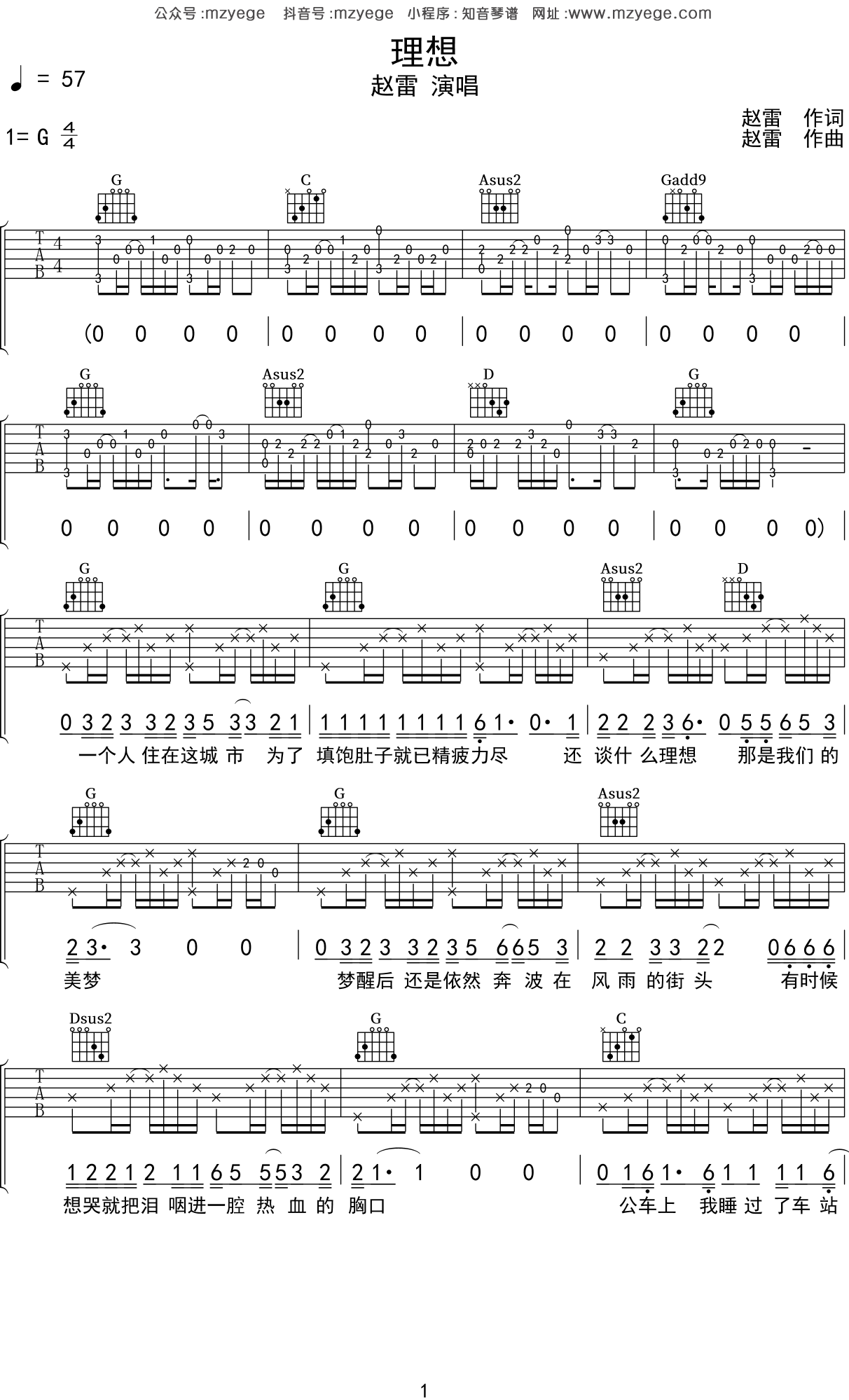 理想 赵雷 G调简易吉他谱 - 曲谱网