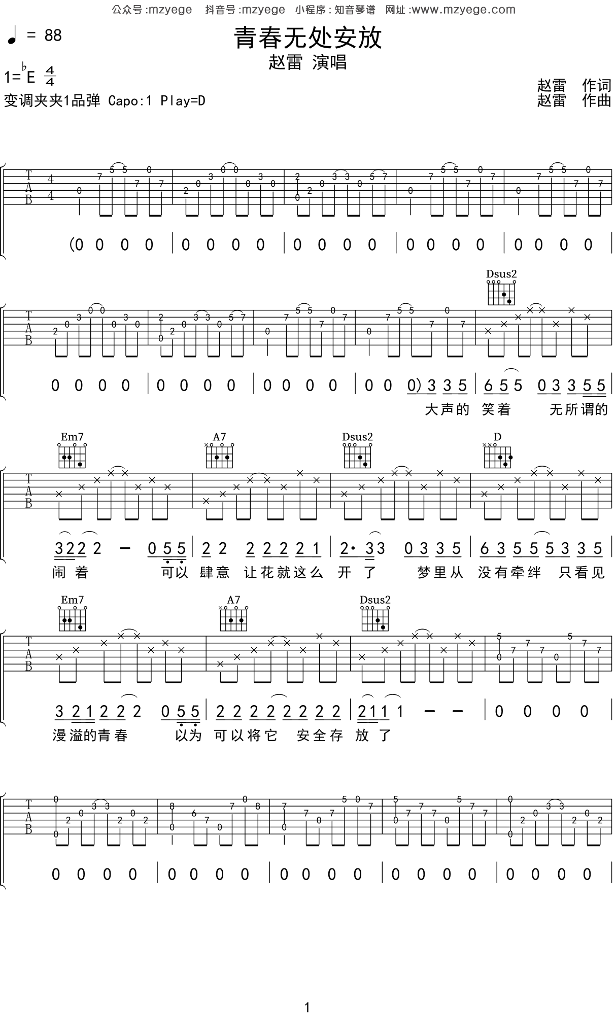 赵雷《青春无处安放》青春无处安放吉他谱|网友约谱 - 吉他谱 - 吉他之家
