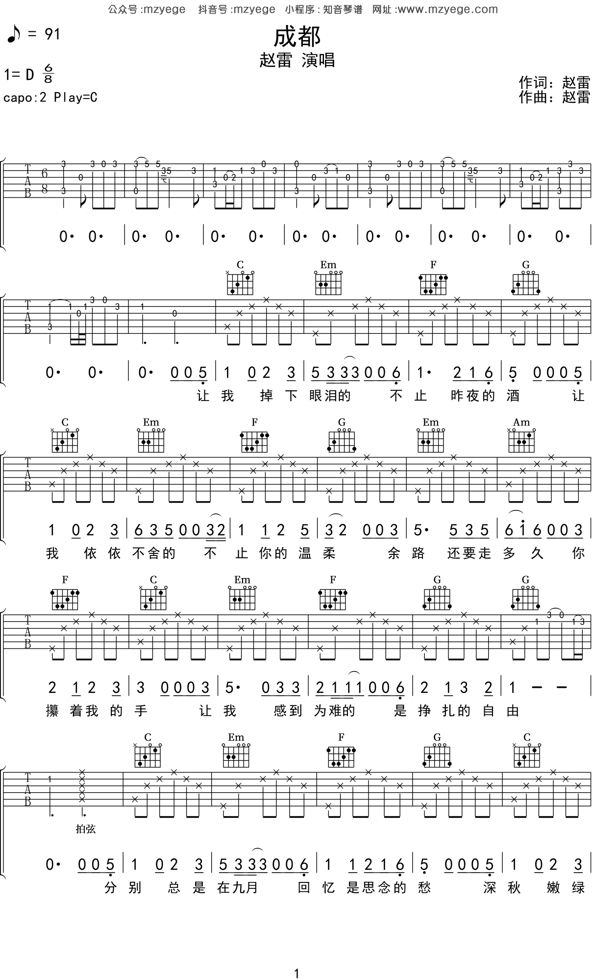 赵雷《成都》吉他谱_C调吉他弹唱谱 - 打谱啦