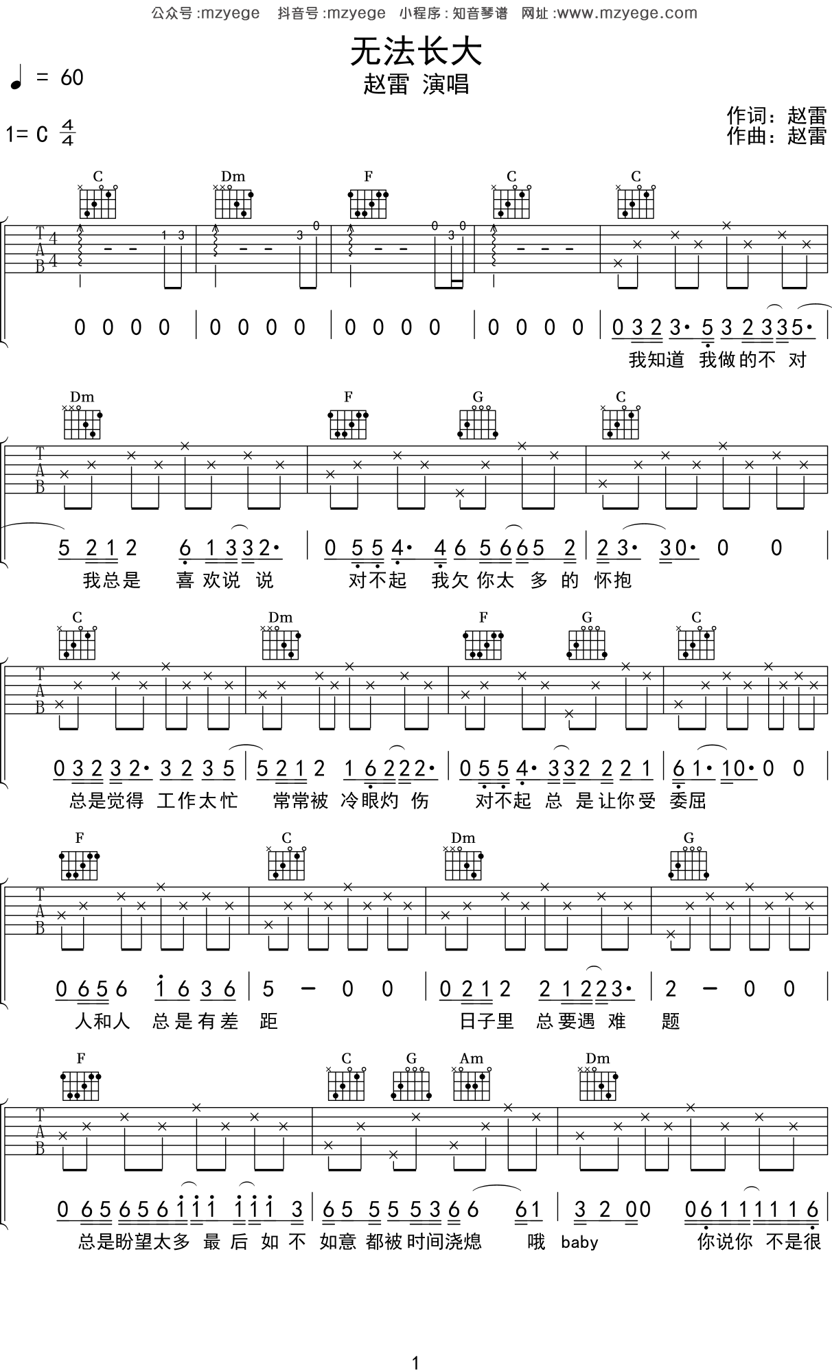 无法长大吉他谱_赵雷_吉他弹唱视频教程_C调原调吉他谱-吉他派