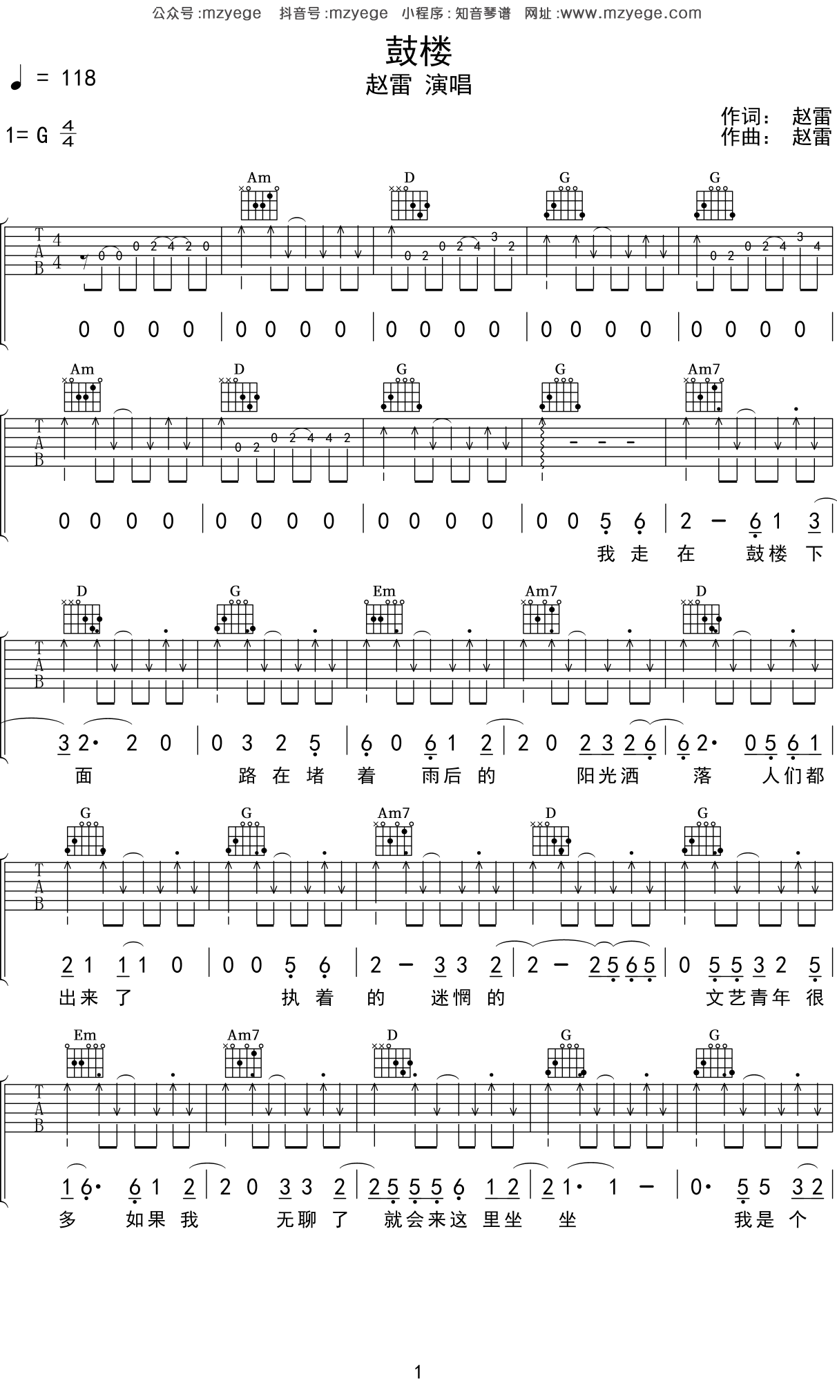 鼓楼吉他谱 - 赵雷 - G调吉他弹唱谱 - 原版 - 琴谱网