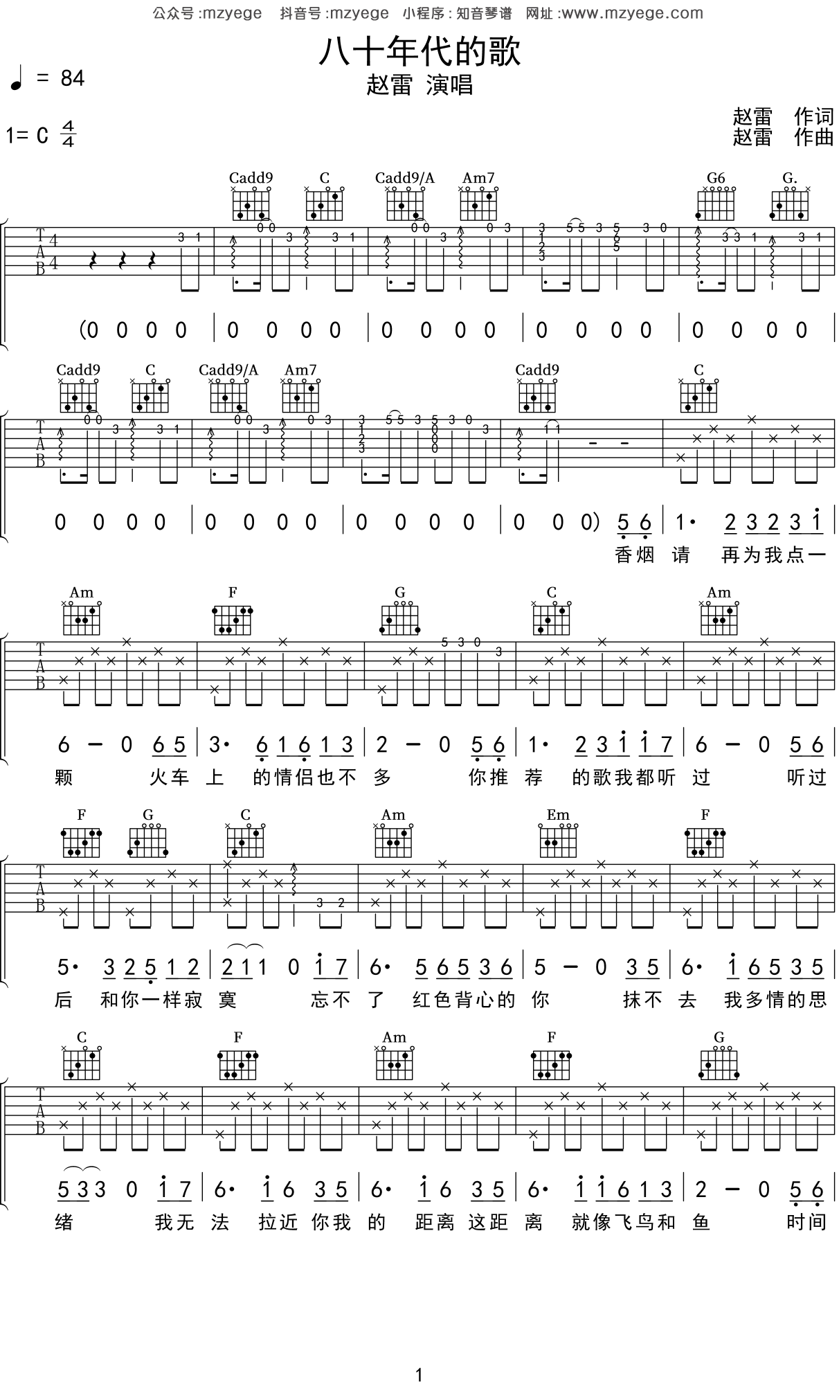 《八十年代的歌》吉他谱-赵雷-C调高清原版-曲谱热