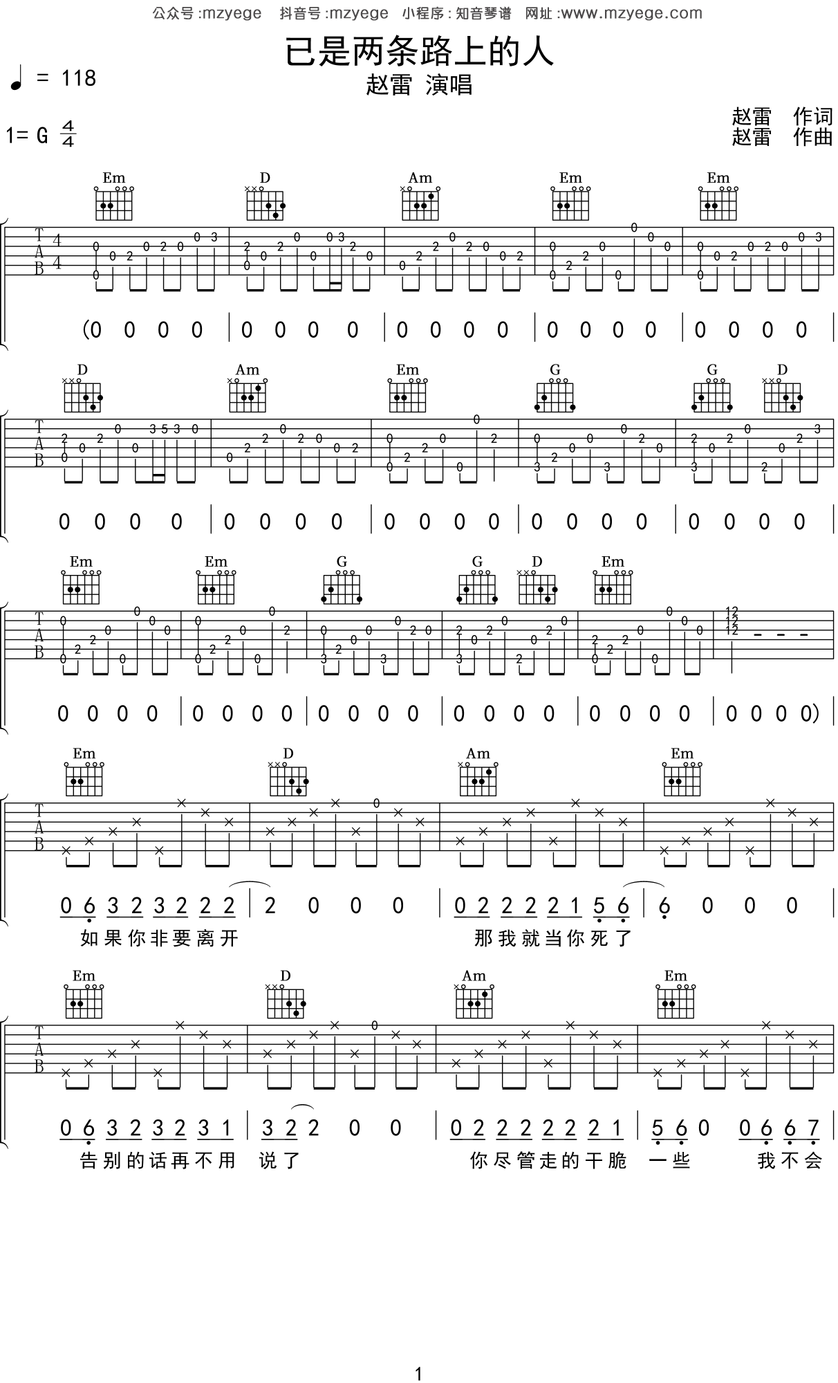 《已是两条路上的人》全谱扫弦版吉他谱子 - 赵雷六线谱C调编配 - 中级吉他谱 - 国语 - 易谱库