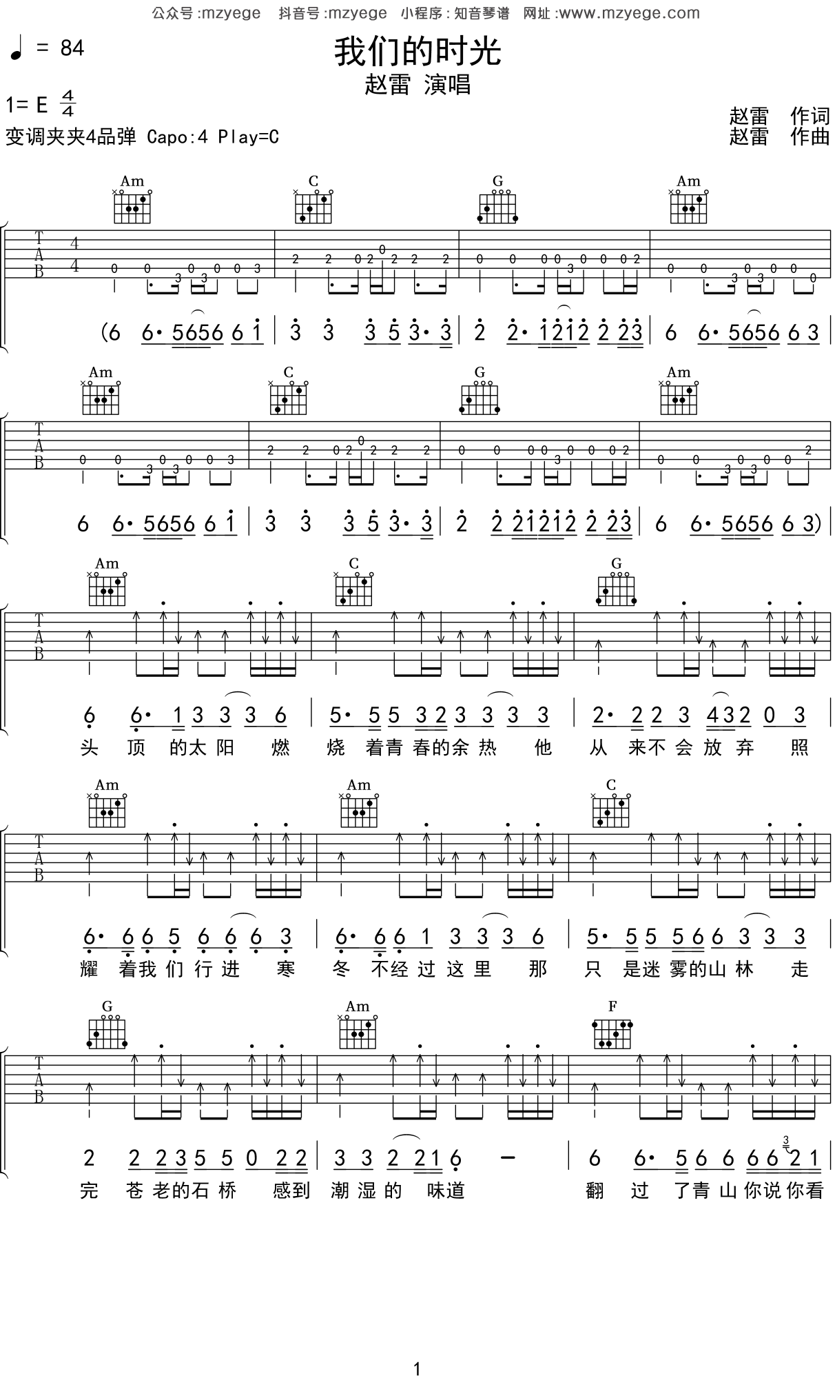 我们的时光吉他谱 赵雷 C调 带前奏间奏 双吉他版-舒家吉他谱网