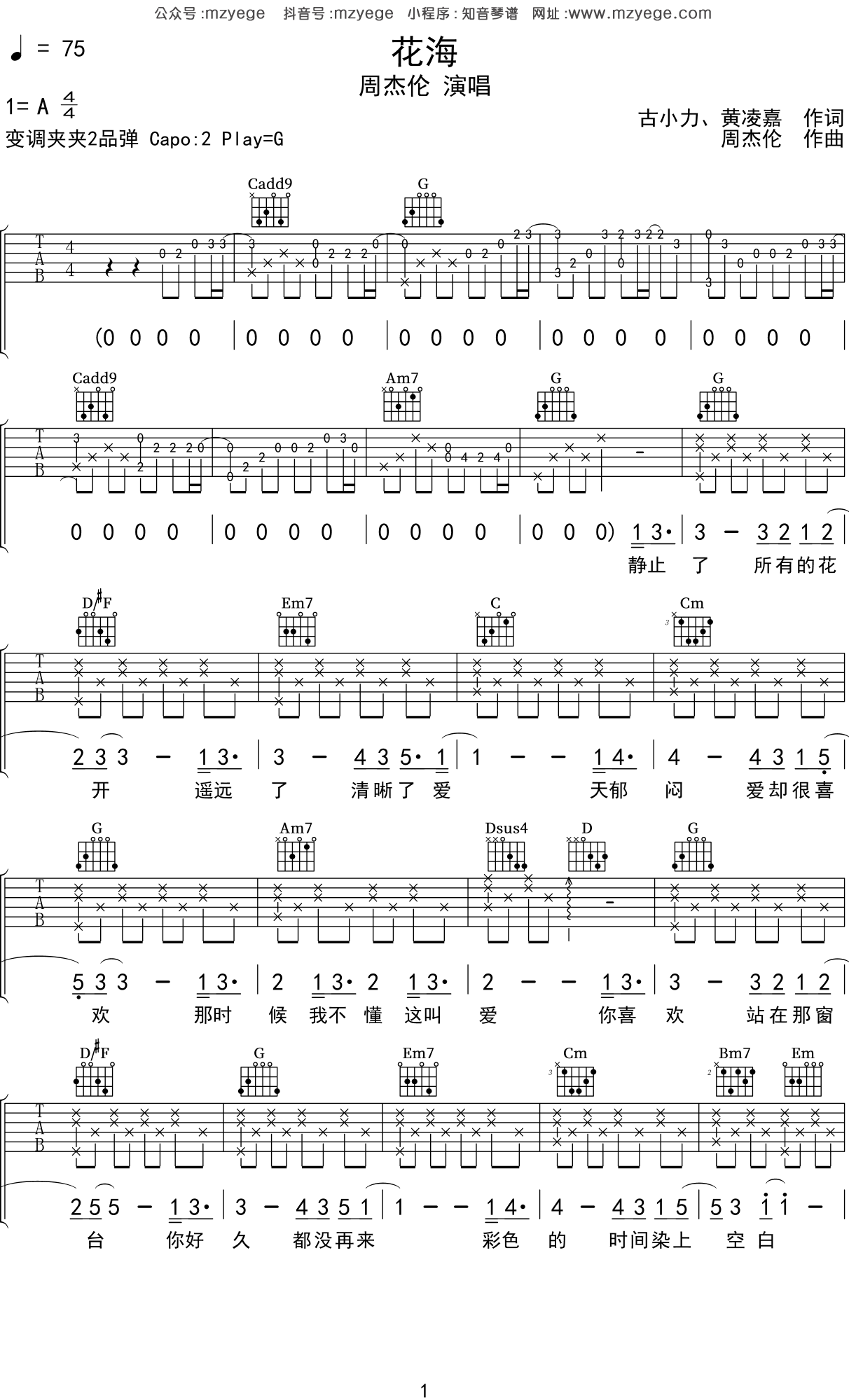 花海（指弹简单版）吉他谱 周杰伦 入门A大调流行 指弹谱-吉他谱中国
