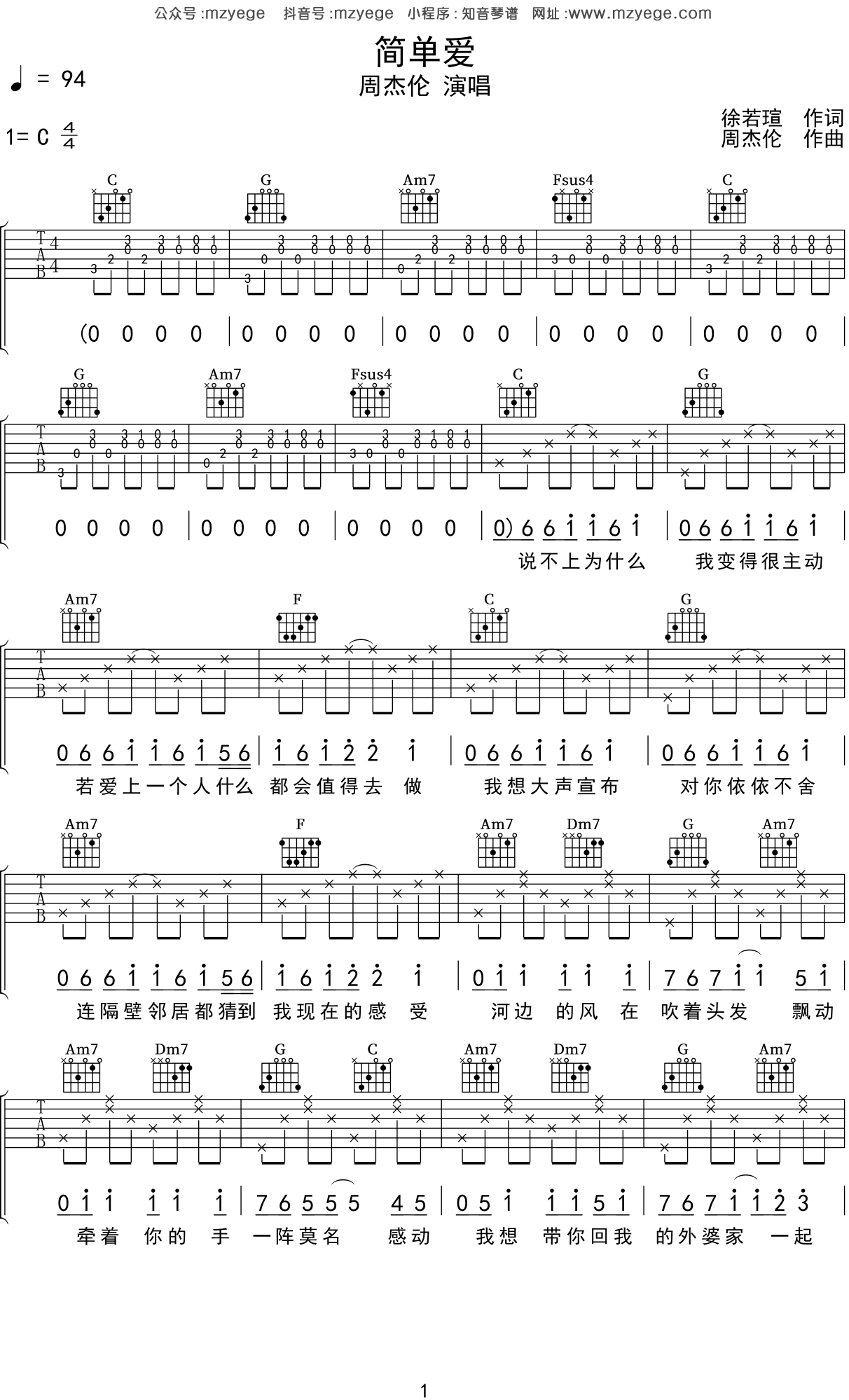 简单爱吉他谱 周杰伦 C调超原版编配_音伴