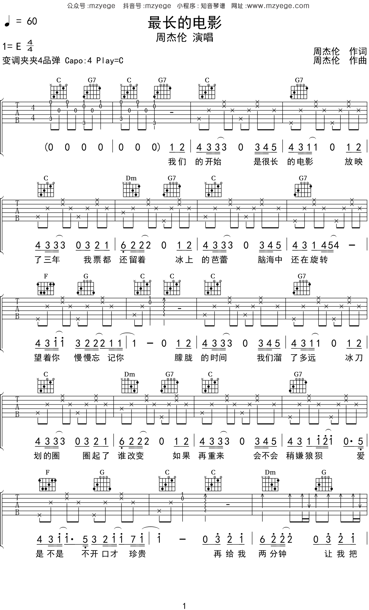 最长的电影吉他谱_周杰伦_C调弹唱57%专辑版 - 吉他世界