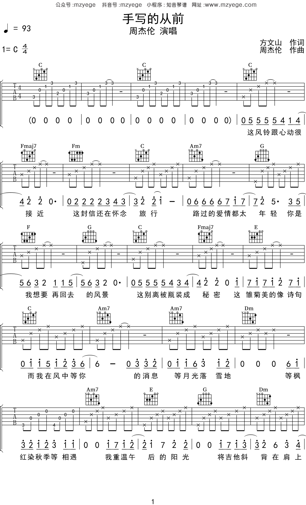 《手写的从前》吉他谱_周杰伦_C调原版六线谱_高清弹唱谱-吉他屋