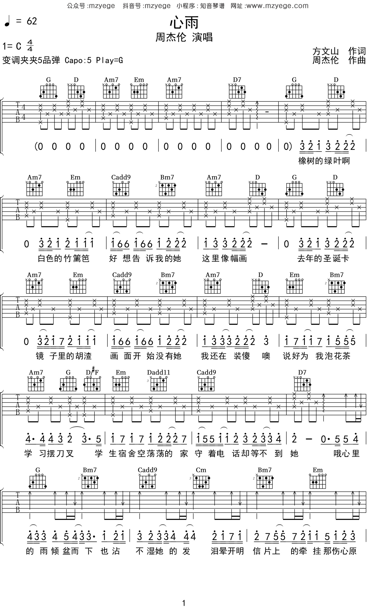 心雨吉他谱_捷捷依_C调弹唱100%翻弹版 - 吉他世界