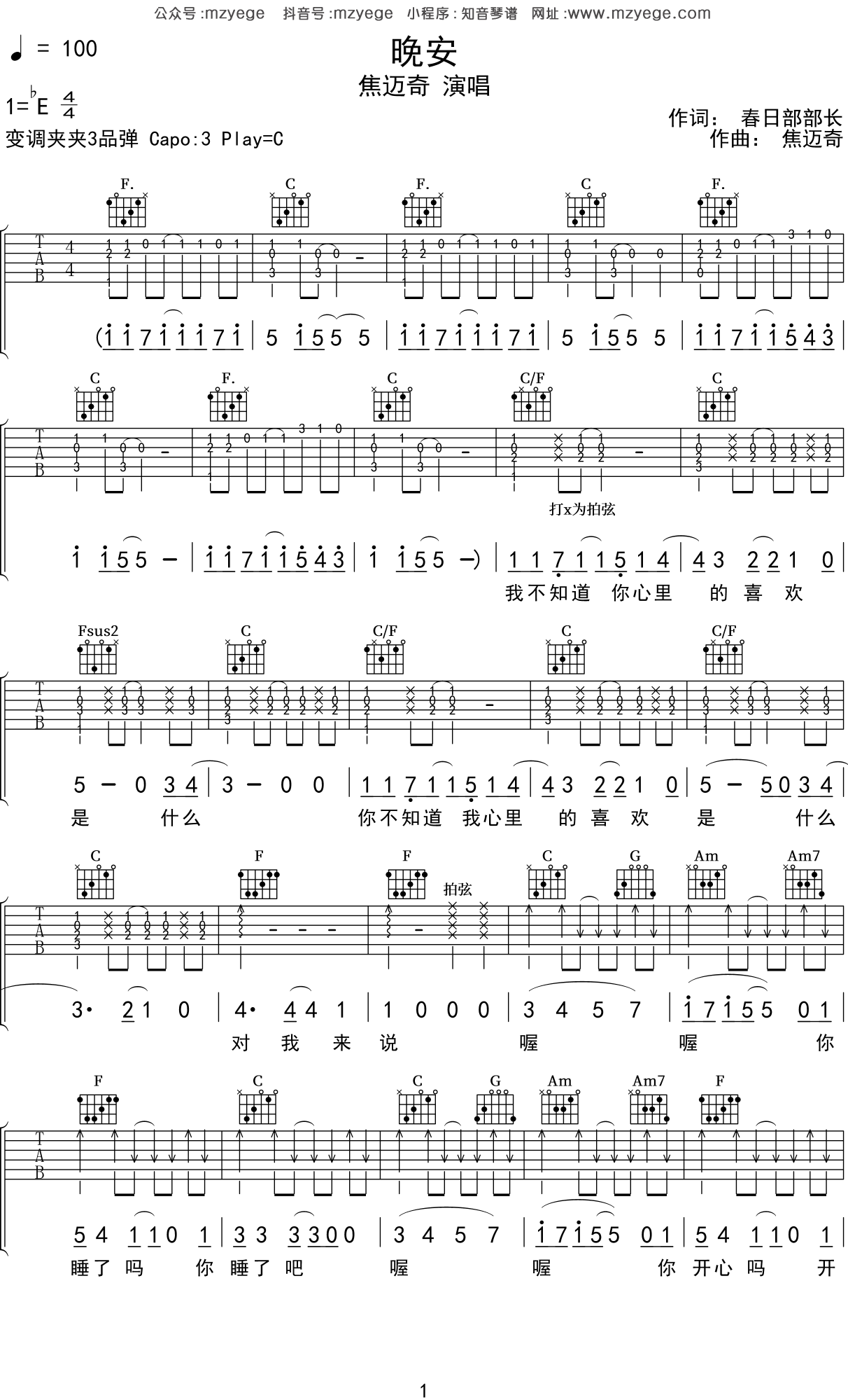 焦迈奇 我的名字 吉他谱 C调指法 无限延音编配C调六线PDF谱吉他谱-虫虫吉他谱免费下载