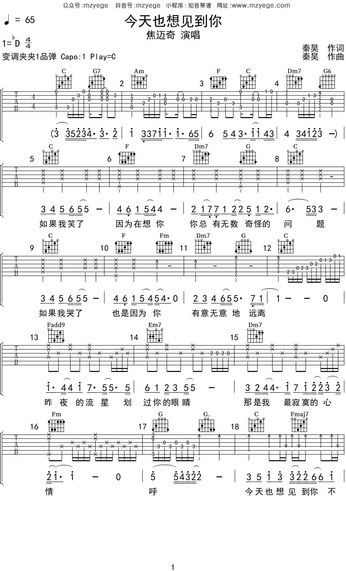 《今天也想见到你》焦迈奇 _吉他弹唱谱
