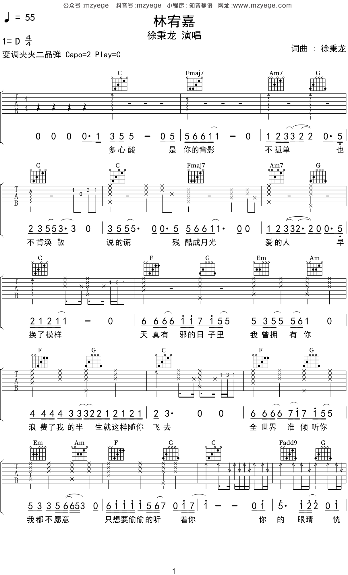 子尧《我曾爱过一个人吉他谱》G调-酷乐谱