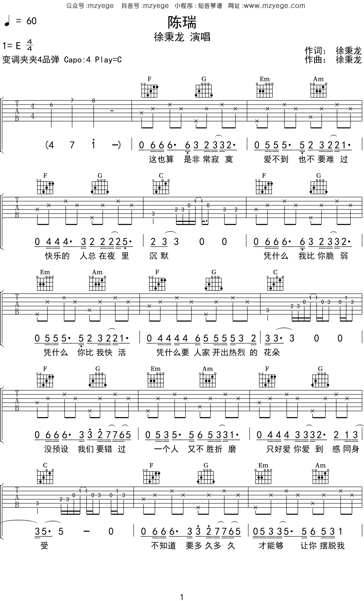 徐秉龙 《还记得》吉他谱C调吉他弹唱谱 | 小叶歌吉他