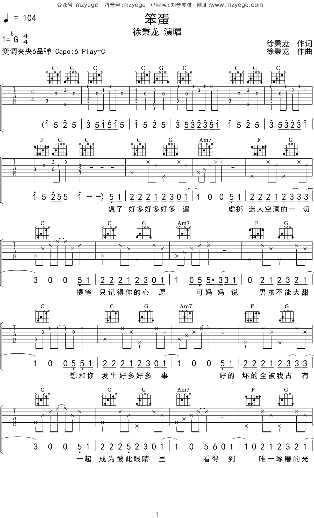 失物招领吉他谱_徐秉龙_C调弹唱65%单曲版 - 吉他世界