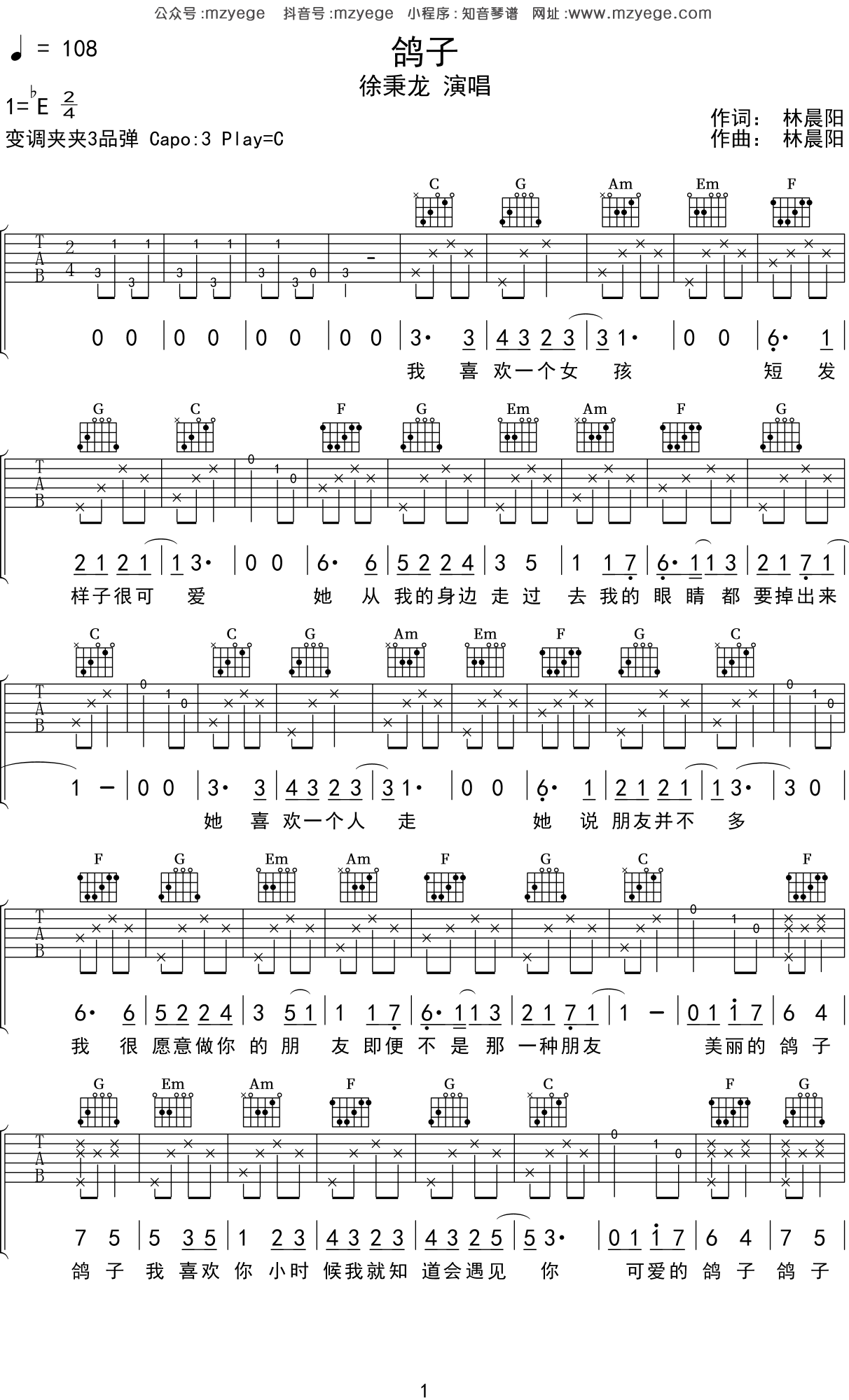 《鸽子》吉他谱_宋冬野鸽子弹唱谱_E调指法图片谱 - Iloveguitar