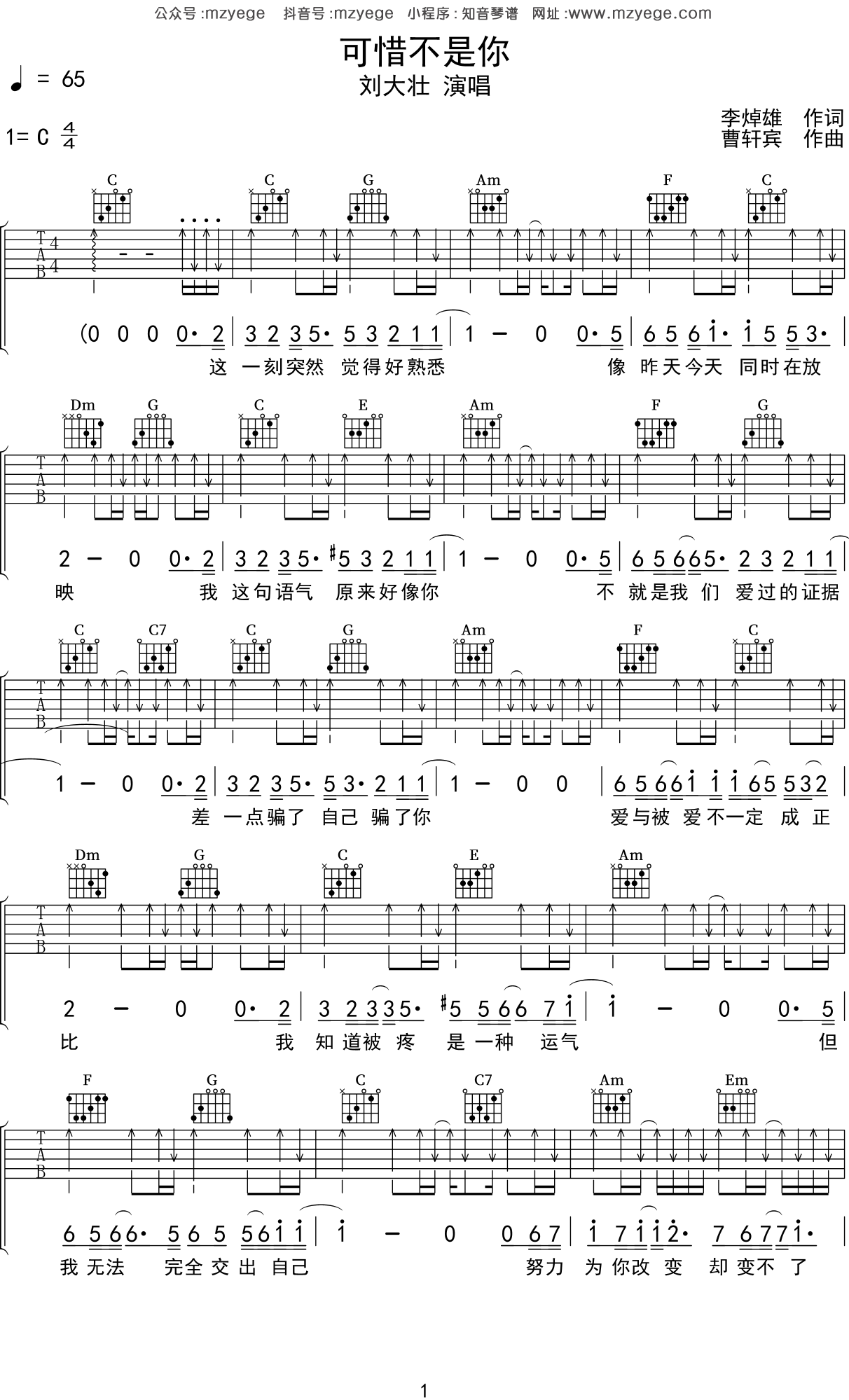 好可惜吉他谱 庄心妍 指弹独奏版吉他六线谱 - 吉他堂