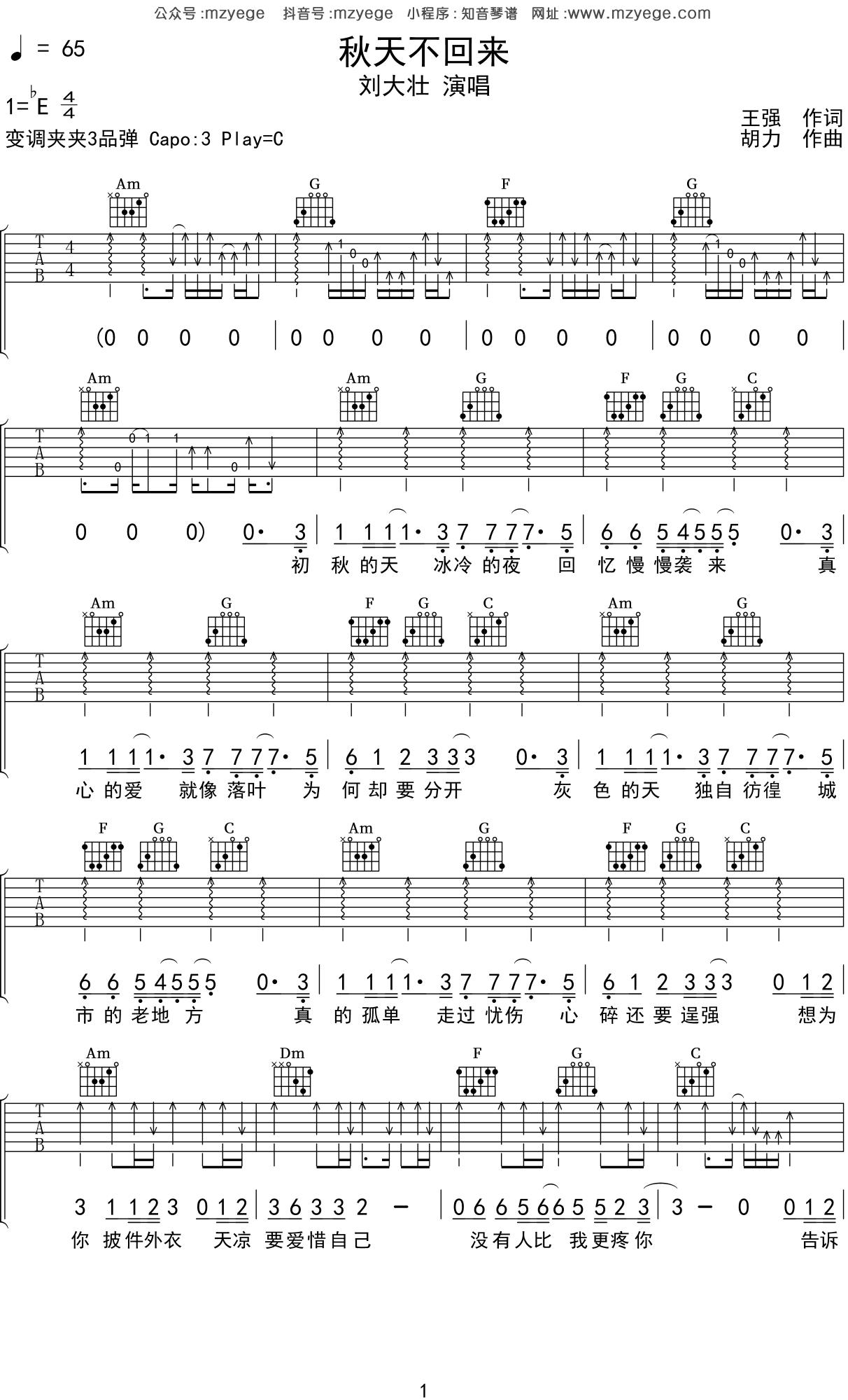 秋天不回来吉他谱原唱C调和弦简单版吉他弹唱的六线谱曲子 - 易谱库