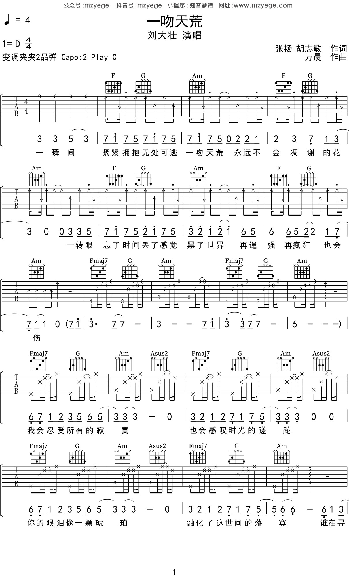 一念之间吉他谱_告五人_G调弹唱谱_完整高清版_吉他帮