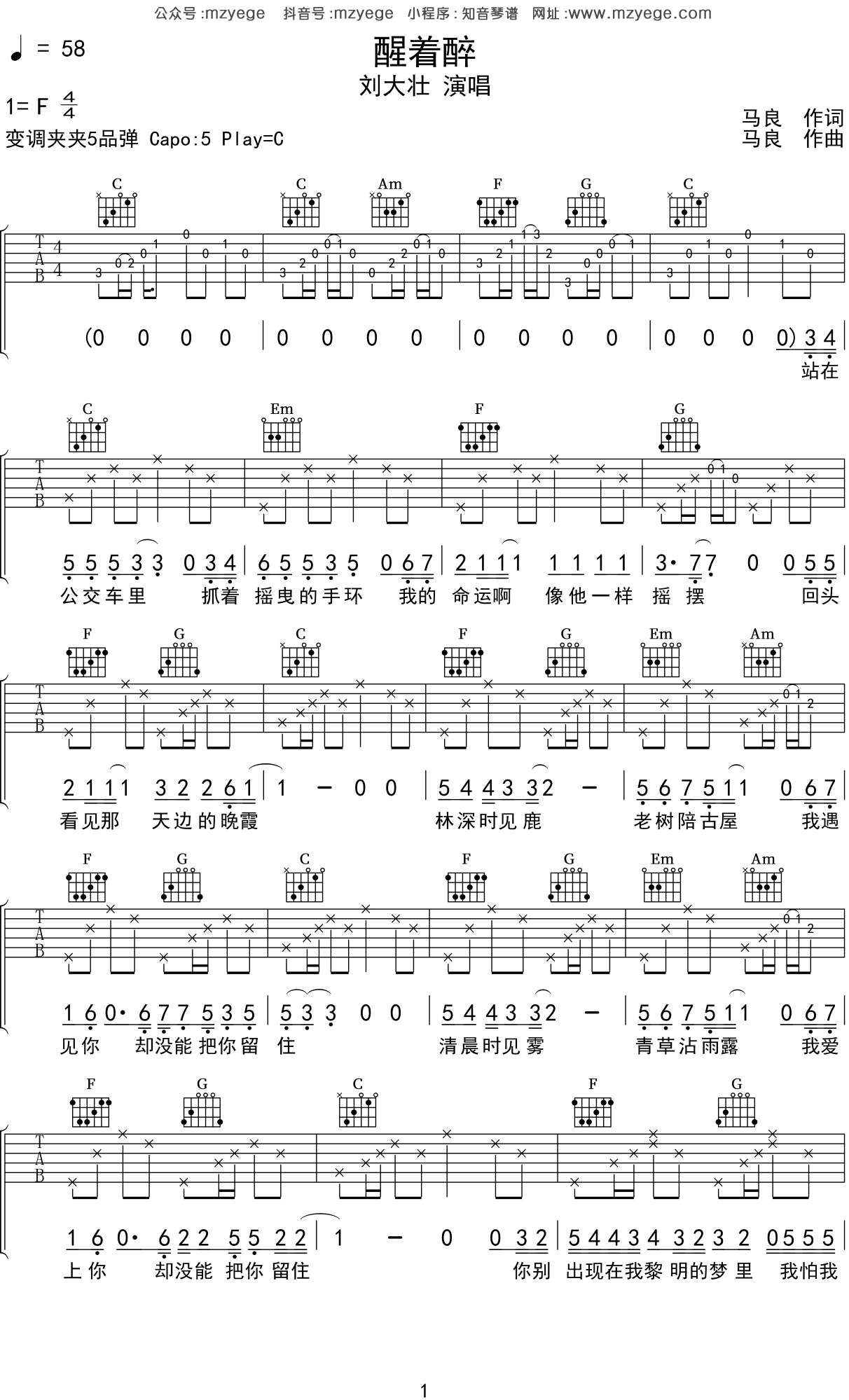 醒着醉吉他谱/六线谱（小磊老师改编制版）_器乐乐谱_中国曲谱网