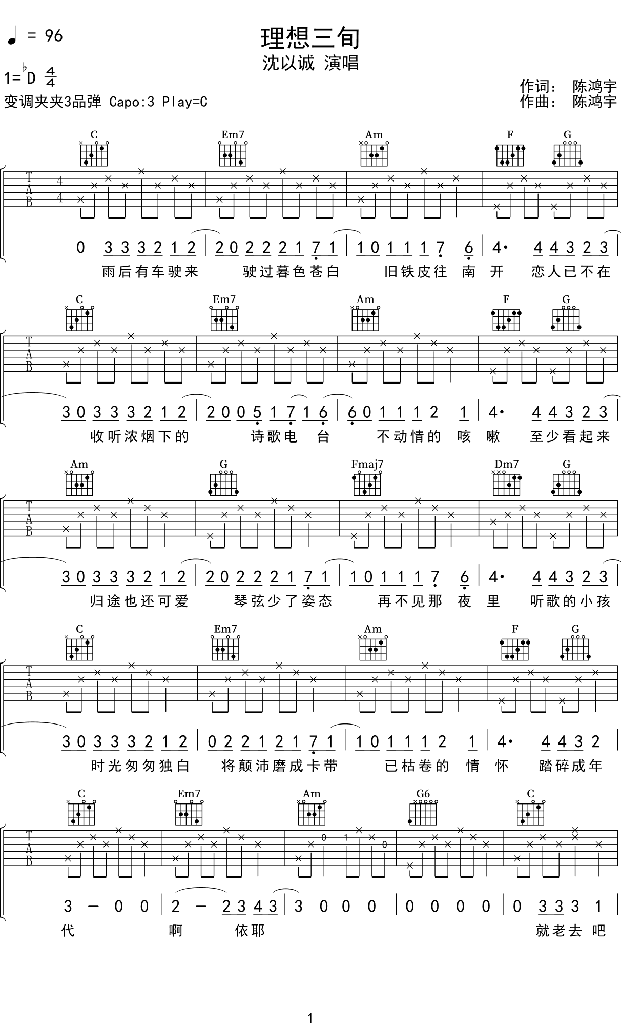 理想三旬吉他谱_陈鸿宇_C调指弹 - 吉他世界