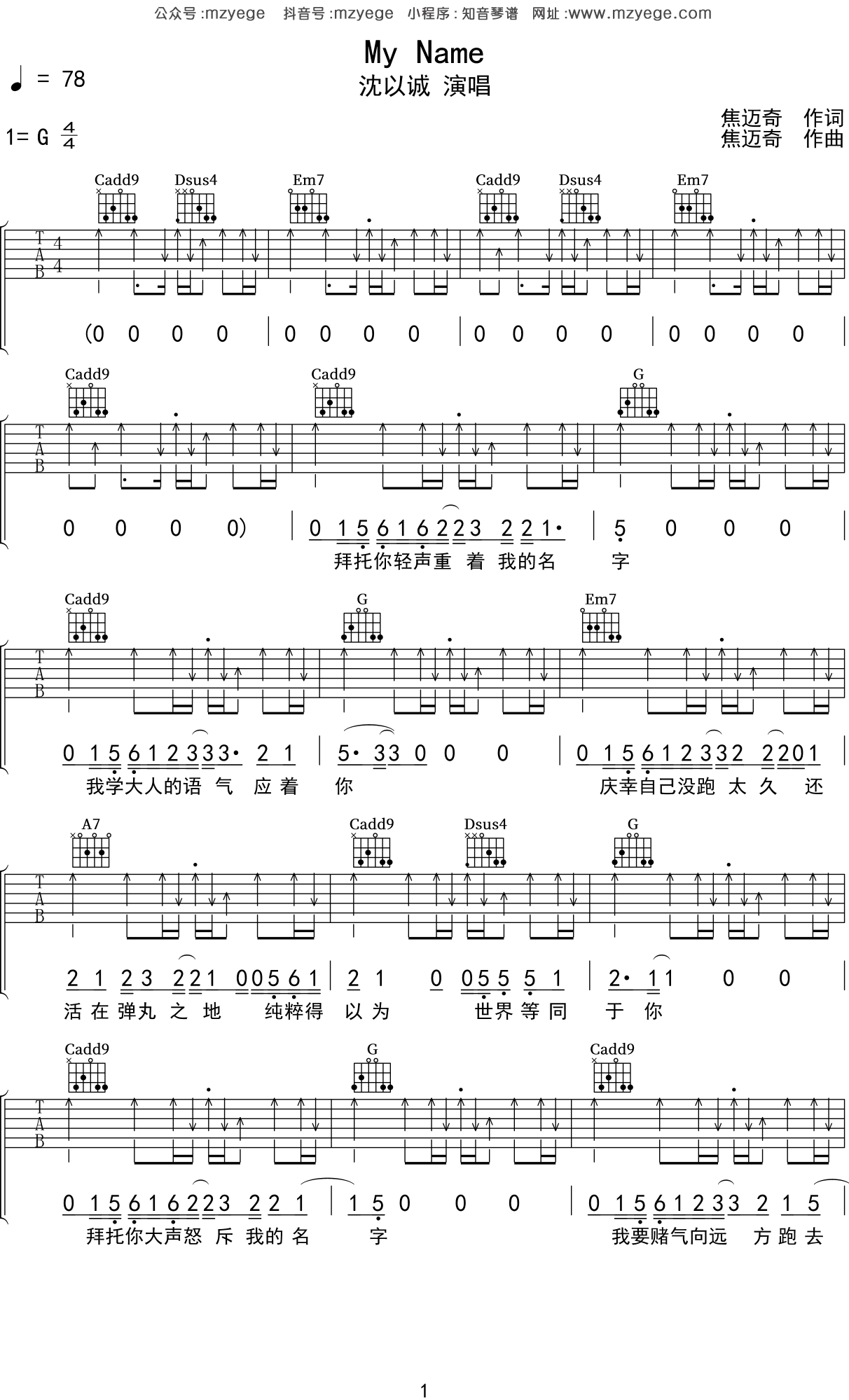 沈以诚 - 带我走(音艺吉他弹唱教学:第六季第66集) [弹唱 教学] 吉他谱