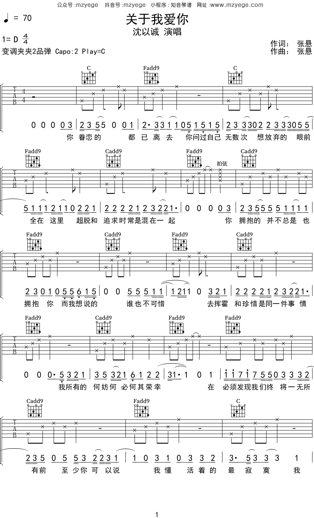 沈以诚 - 形容 (音艺吉他专家弹唱教学:第三季第51集) [弹唱] 吉他谱