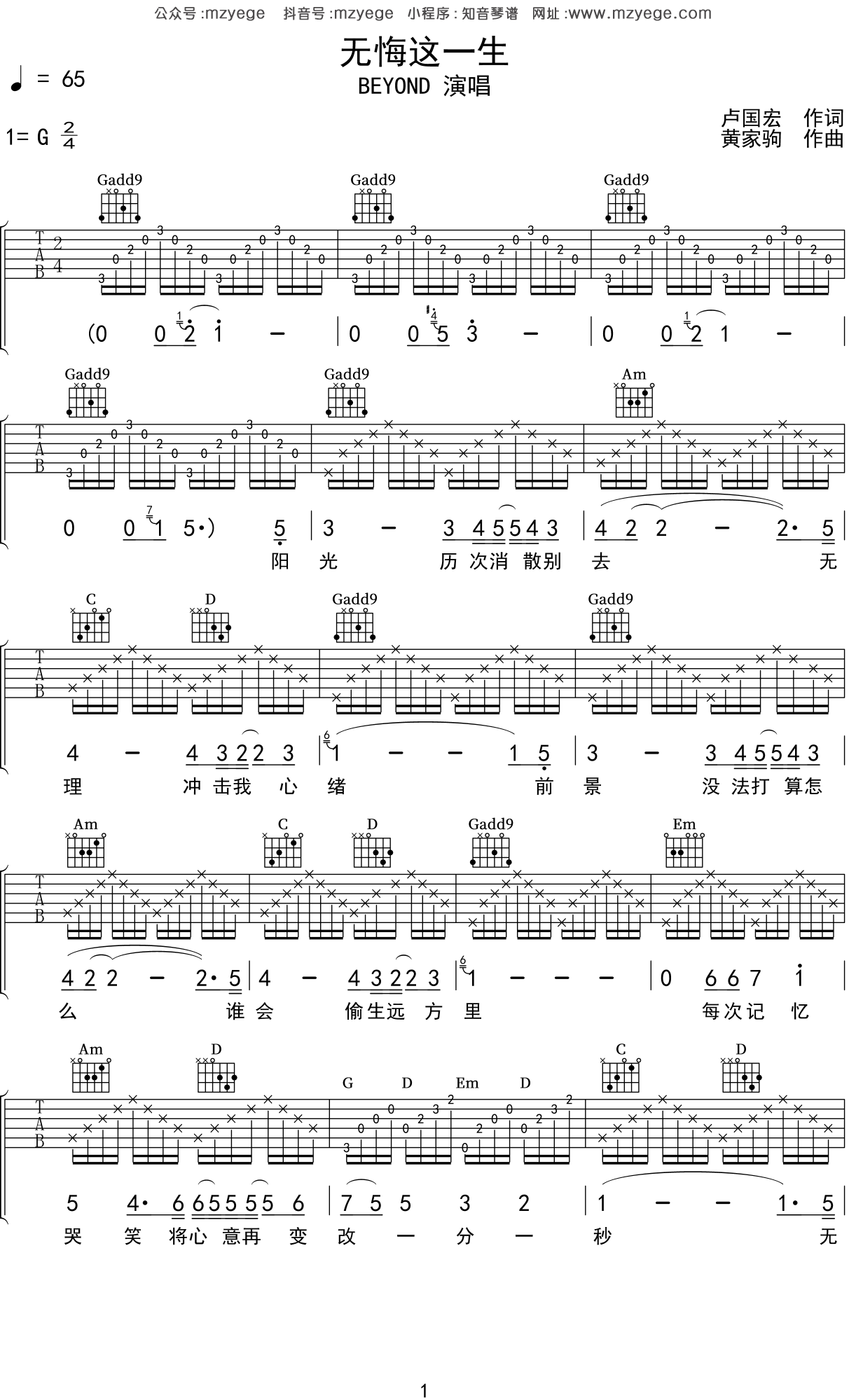无悔这一生 吉他谱-虫虫吉他谱免费下载
