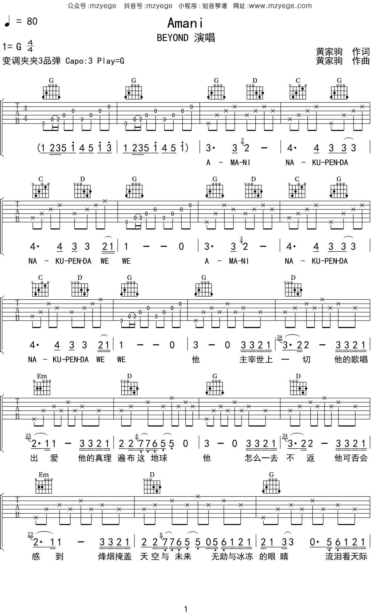 Amani吉他谱 BEYOND C调流行弹唱谱-吉他谱中国