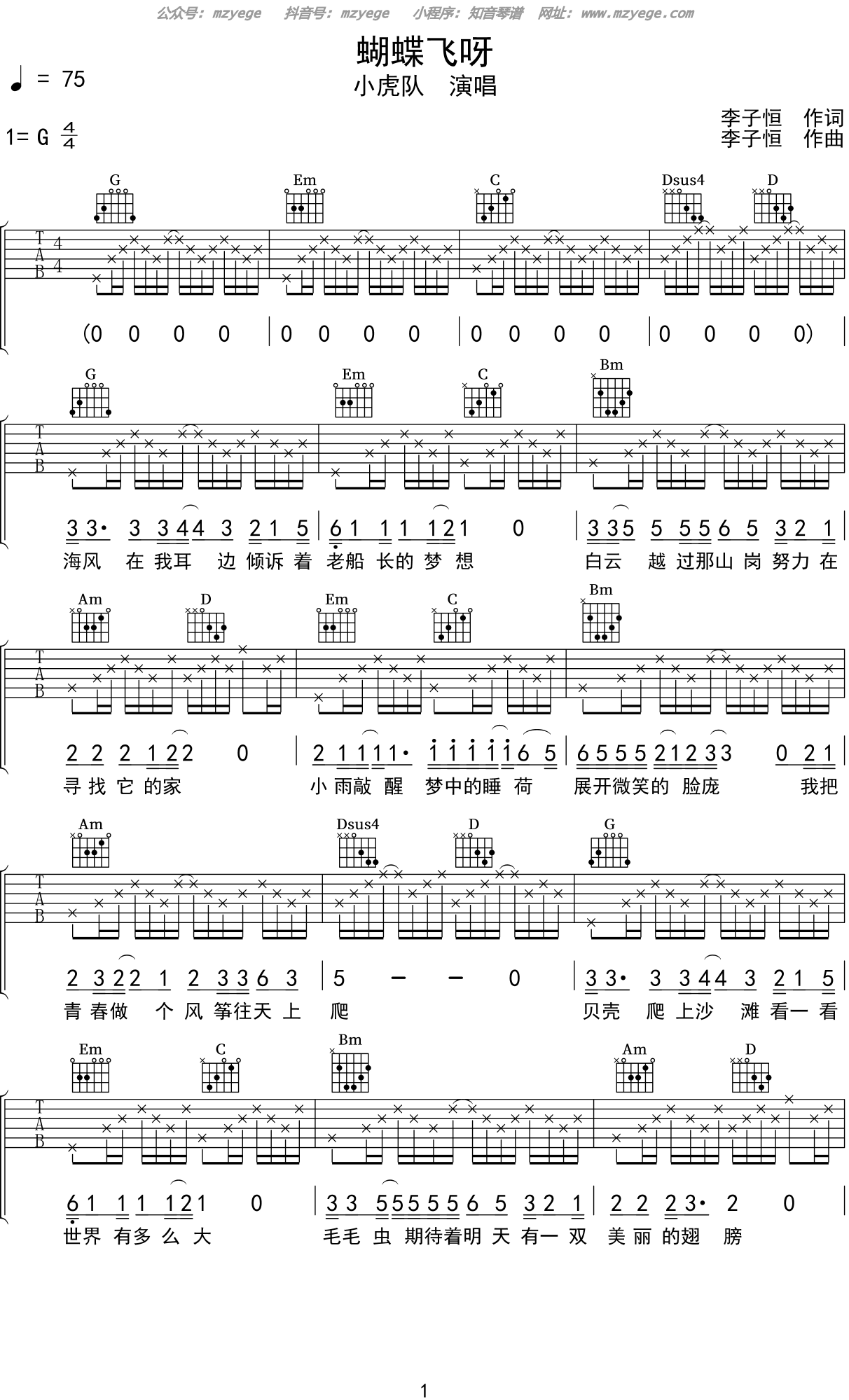 《小虎队 - 《爱》重金属版》,小虎队（六线谱 调六线吉他谱-虫虫吉他谱免费下载