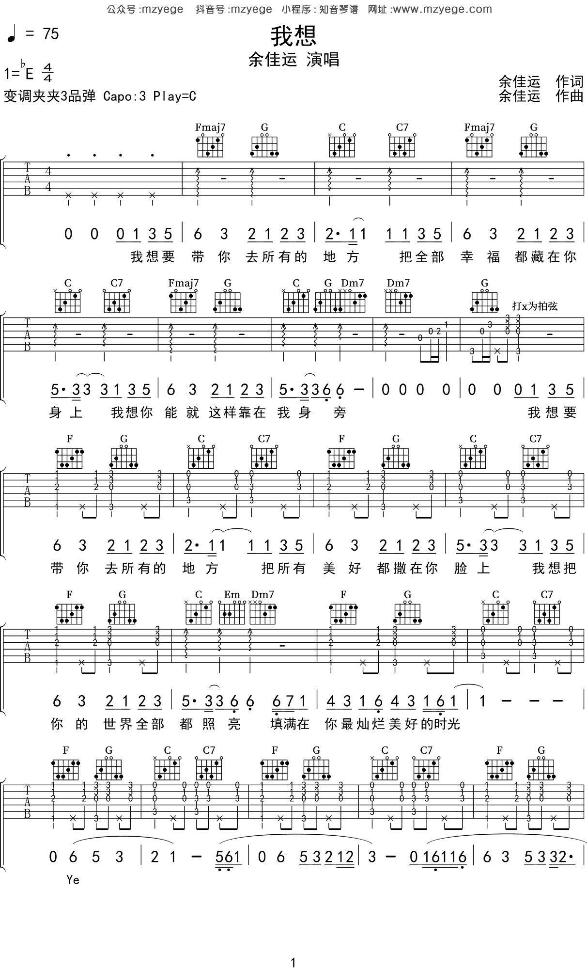 和你吉他和弦谱 余佳运【玄武吉他教室】 - 吉他谱 - 吉他之家