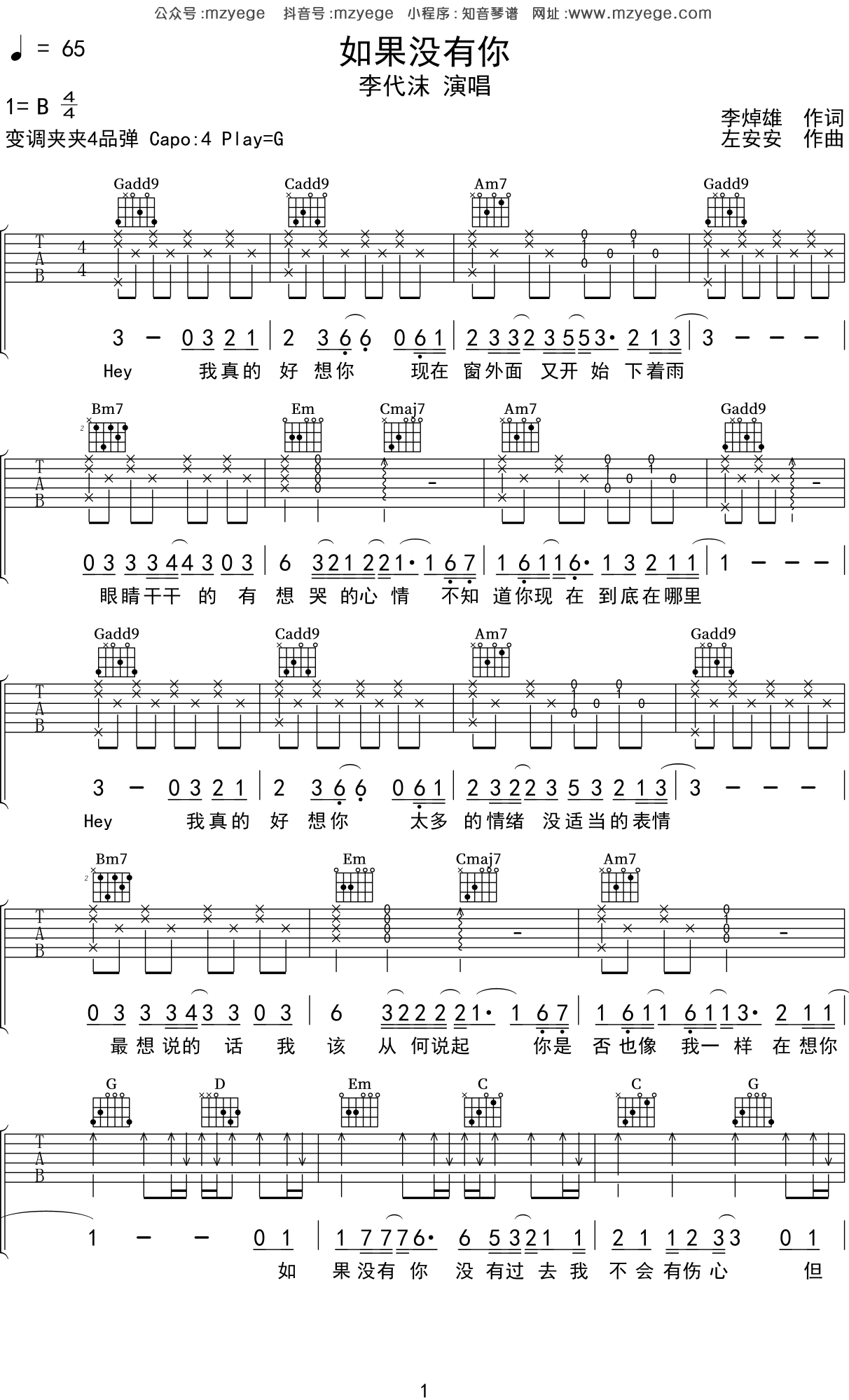 《如果没有你》吉他谱_莫文蔚_G调简单版弹唱谱_高清六线谱 - 吉他屋乐谱网