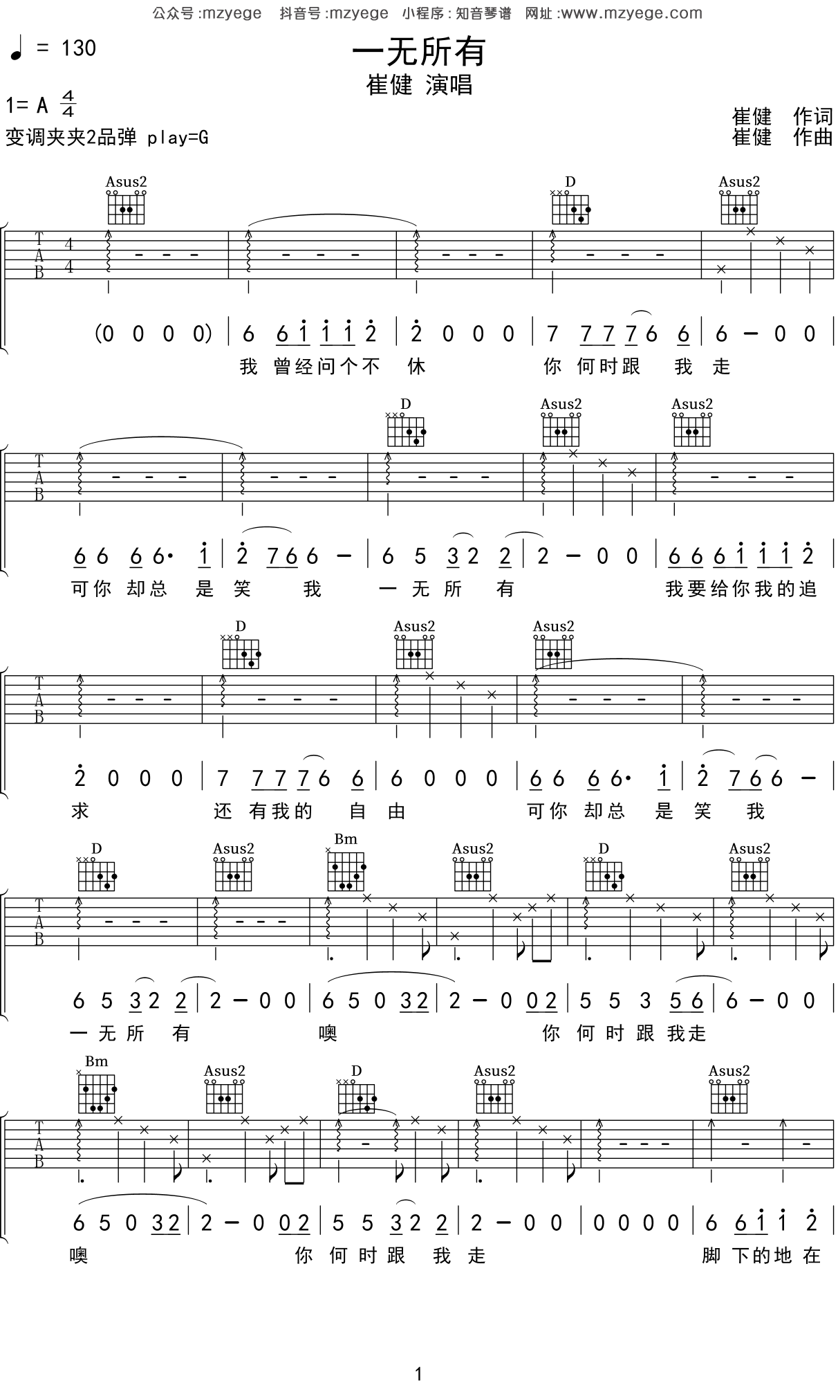 《一无所有》,崔健（六线谱 调六线吉他谱-虫虫吉他谱免费下载