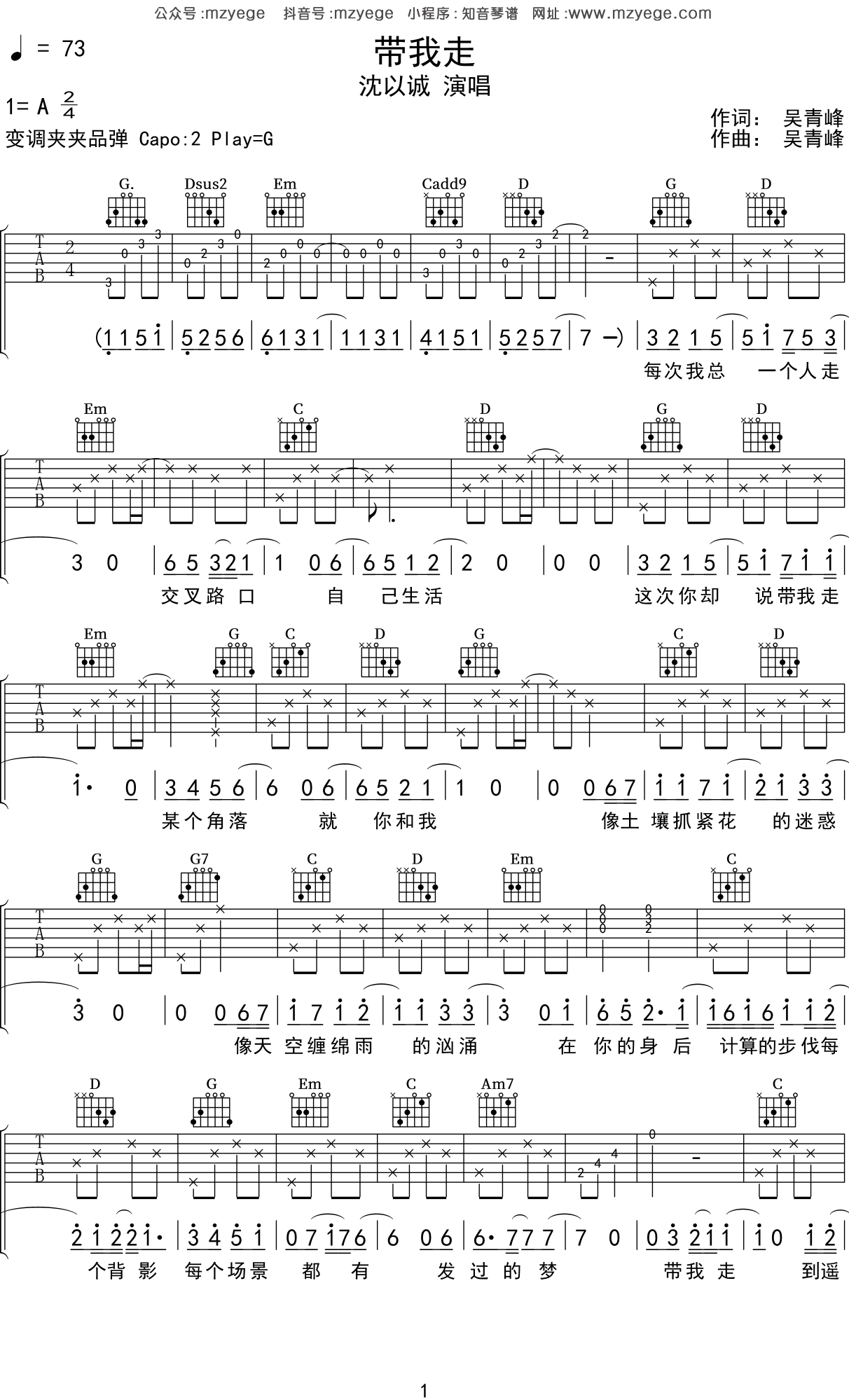 沈以诚《带我走》带我走吉他谱|网友约谱 - 吉他谱 - 吉他之家