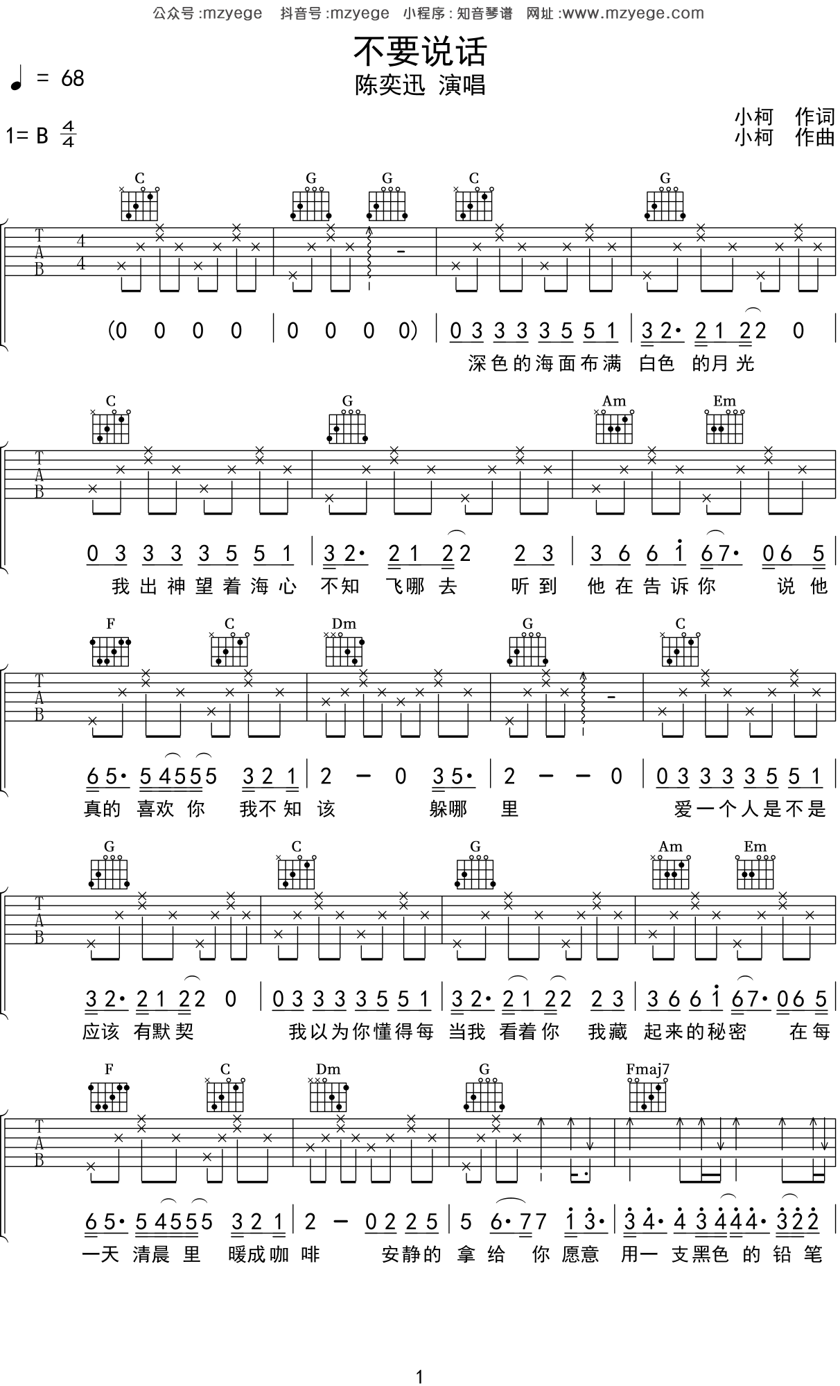 不要说话吉他谱_C调弹唱谱_陈奕迅_吉他教学视频-吉他控