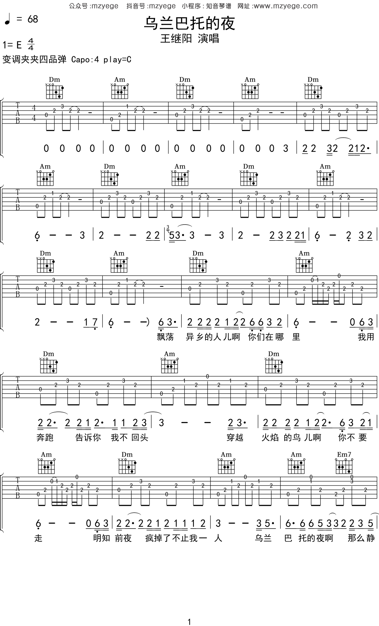 乌兰巴托的夜吉他谱_蒋敦豪_C调弹唱66%原版 - 吉他世界