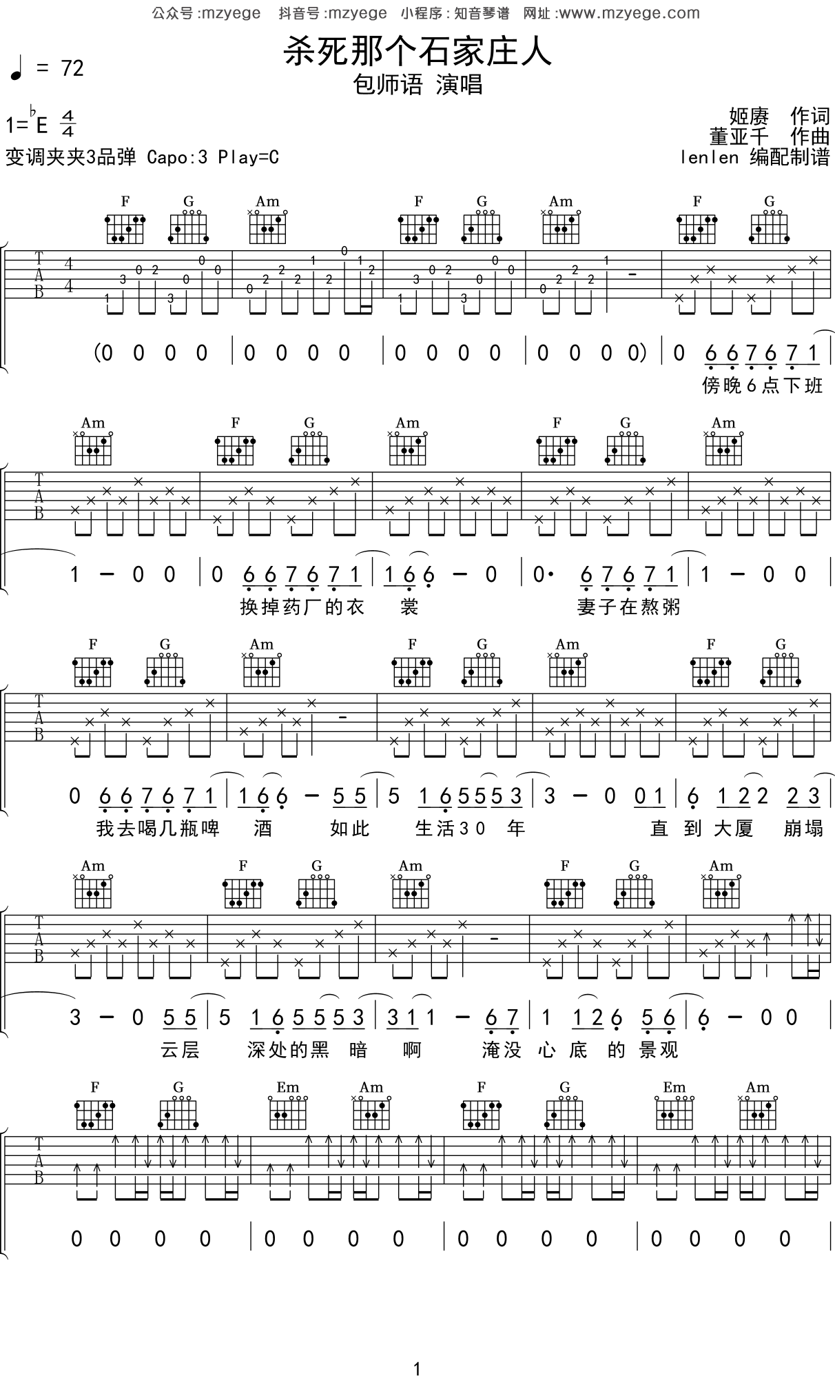 《琵琶语》指弹曲谱子 - 吉他谱 选用E调指法编配 - 初级曲谱 - 六线谱(独奏/指弹谱) - 易谱库