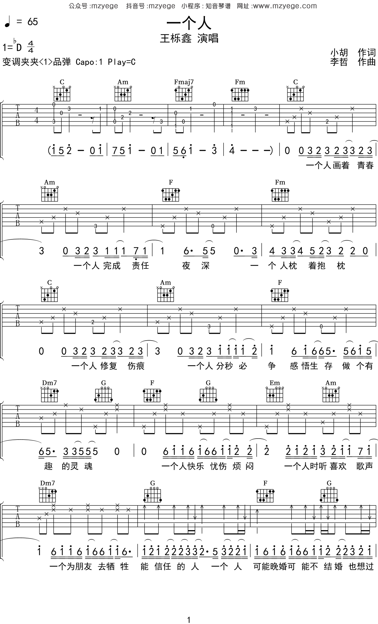 一个人想着一个人吉他谱-弹唱谱-c调-虫虫吉他