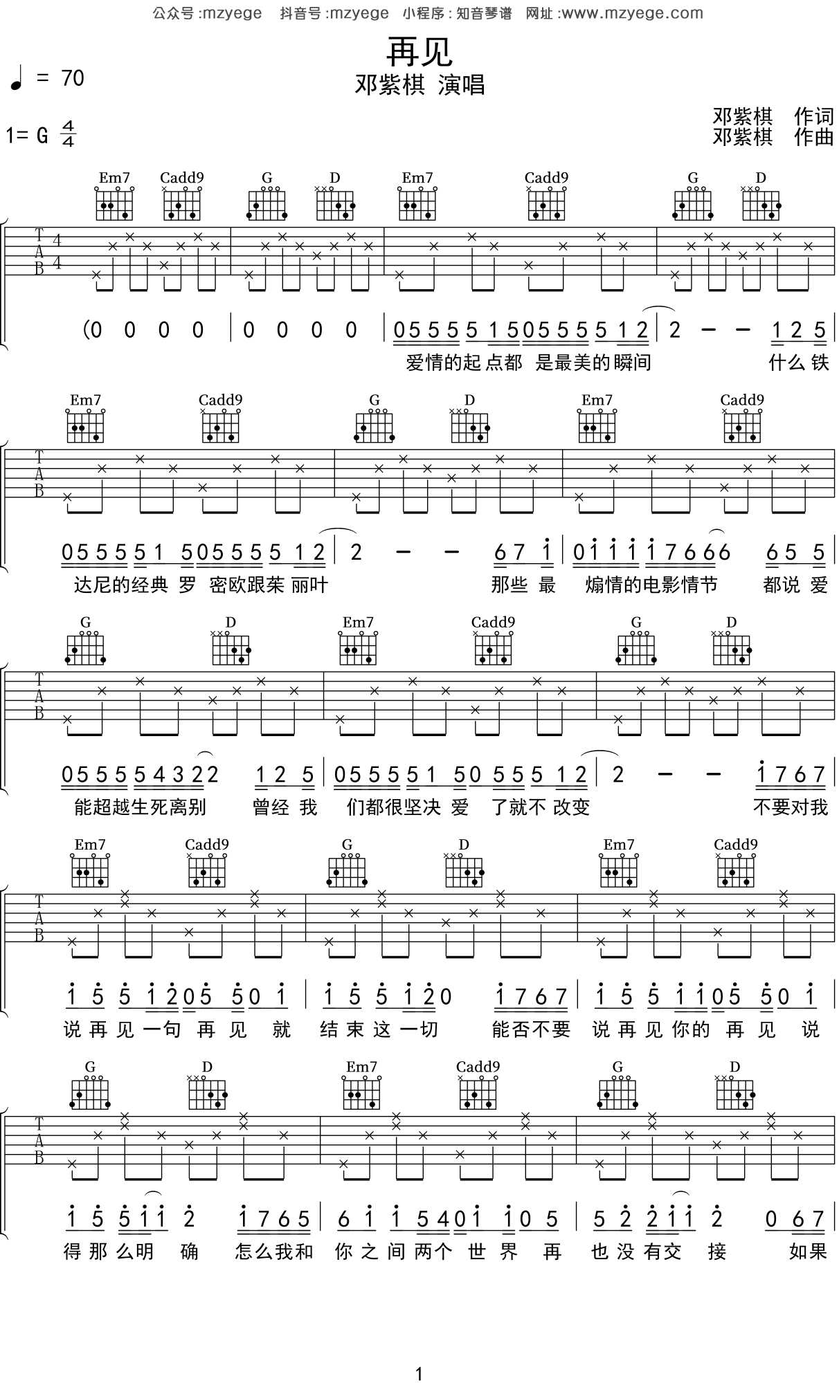 邓紫棋 - 泡沫 [弹唱 C调] 吉他谱